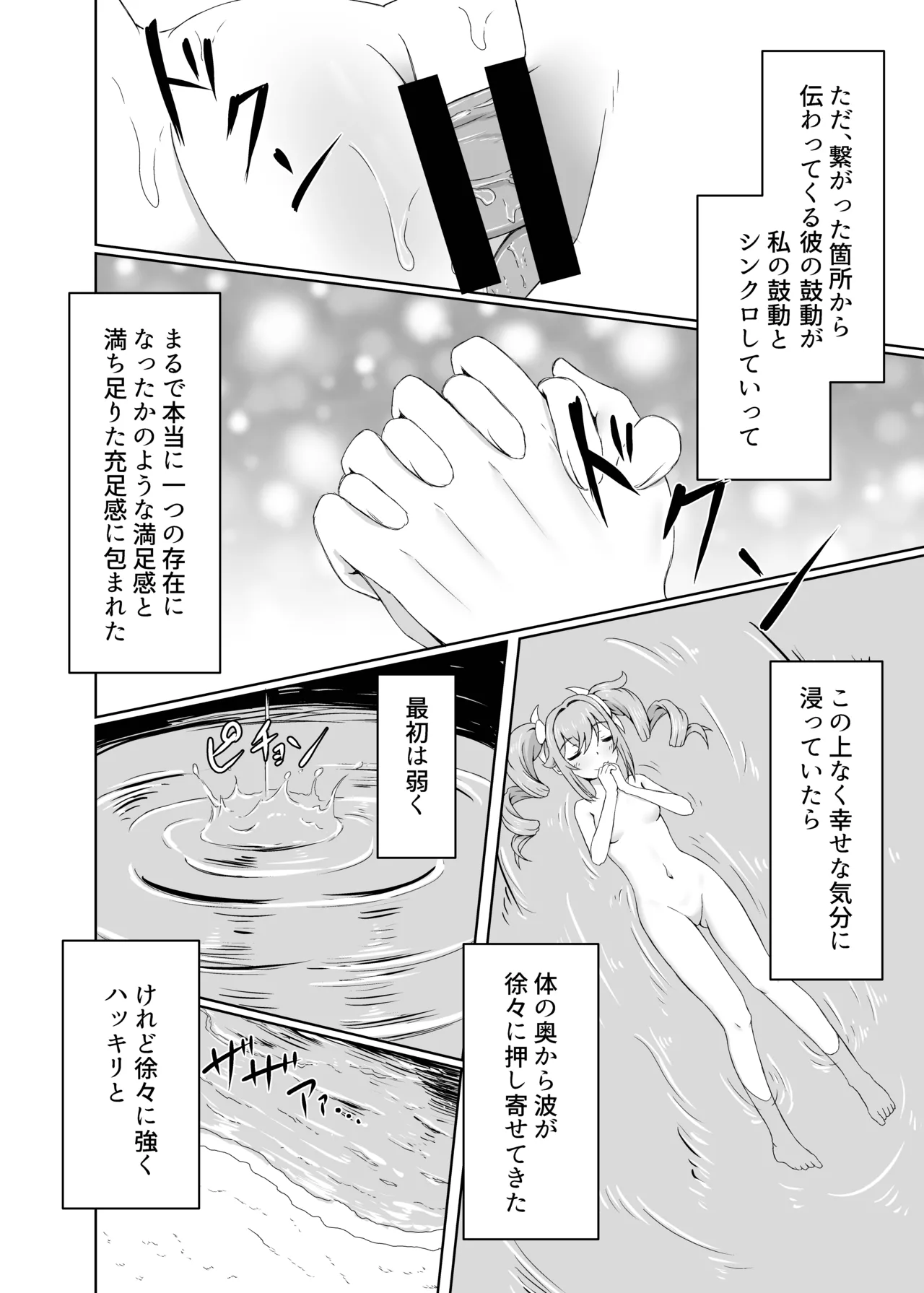 俺だけが知ってる君の表情4 Page.18
