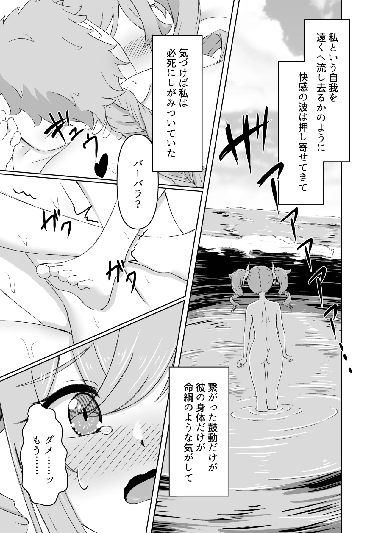 俺だけが知ってる君の表情4 Page.19
