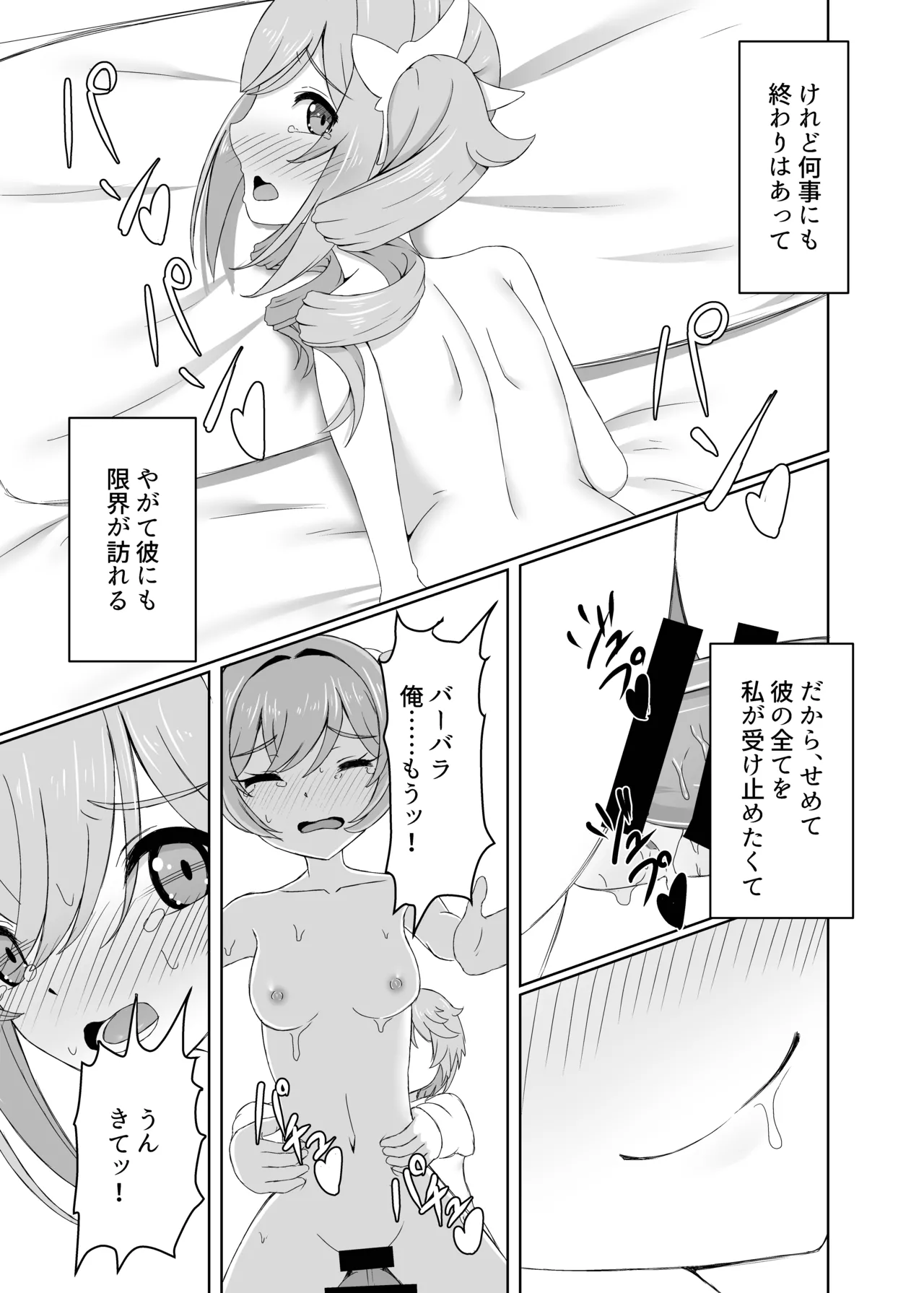 俺だけが知ってる君の表情4 Page.23