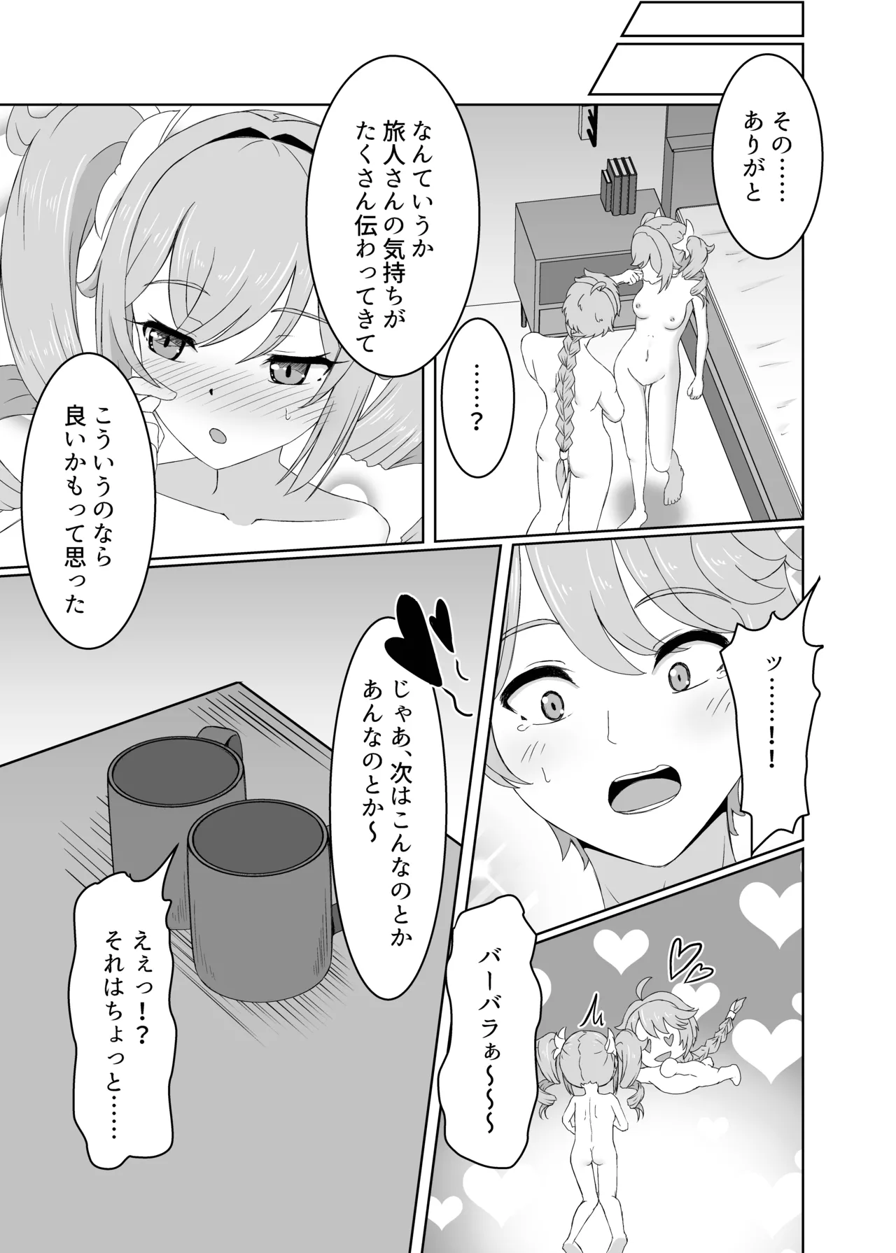 俺だけが知ってる君の表情4 Page.25