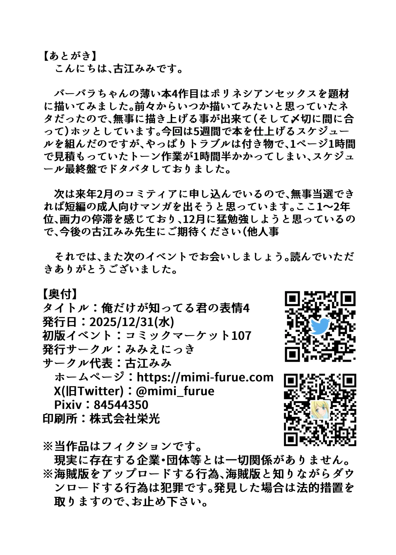 俺だけが知ってる君の表情4 Page.26