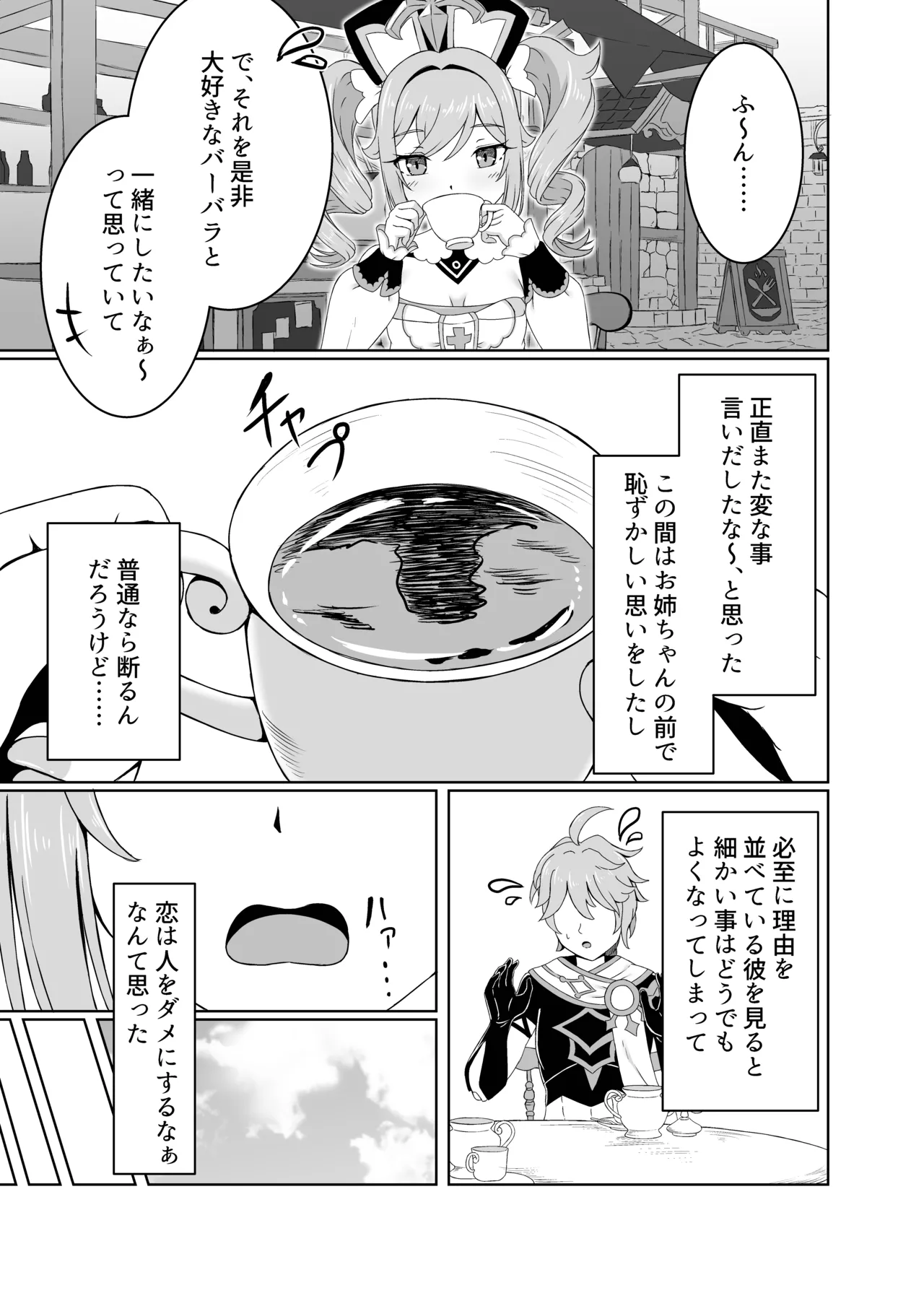 俺だけが知ってる君の表情4 Page.5