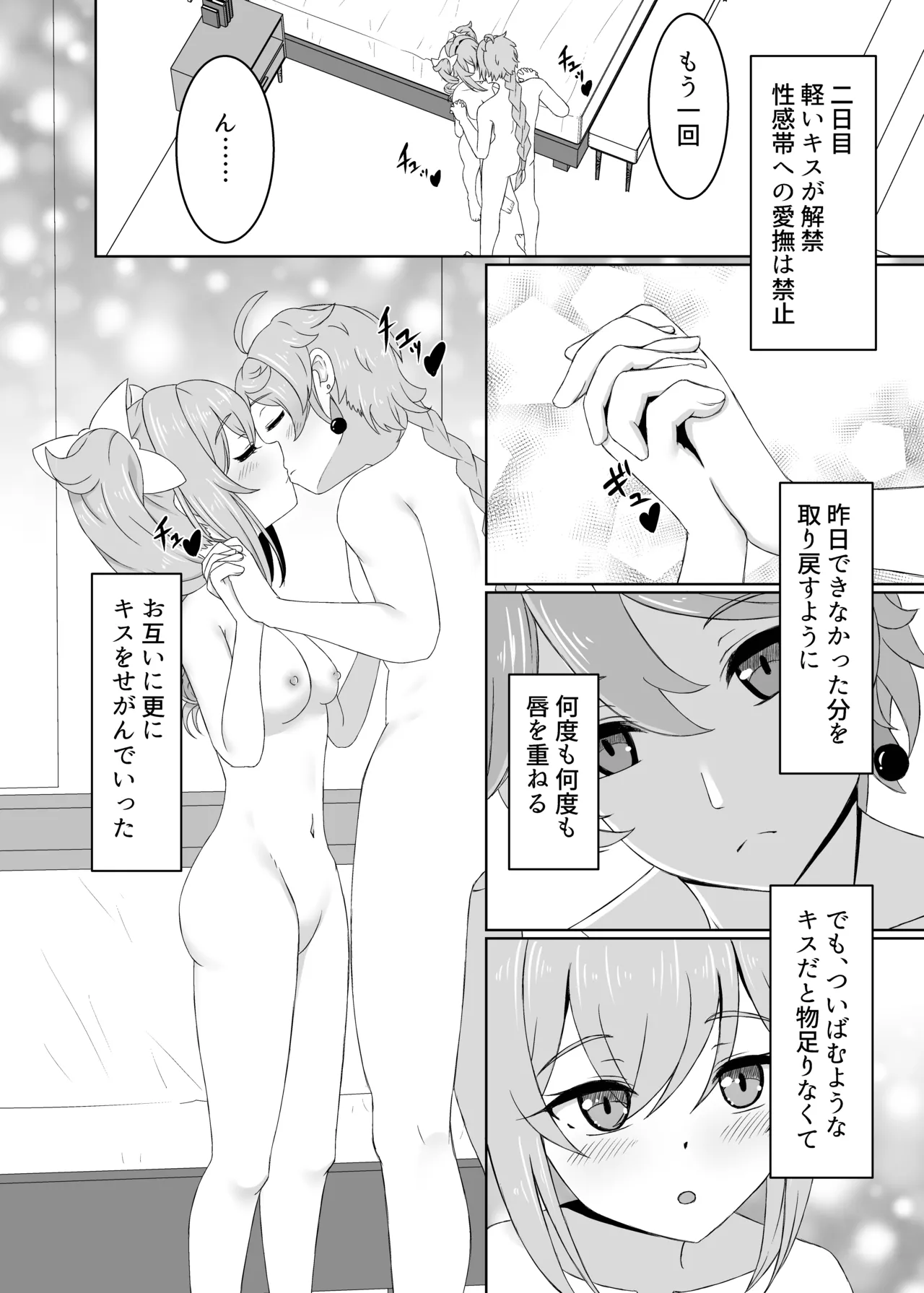 俺だけが知ってる君の表情4 Page.8