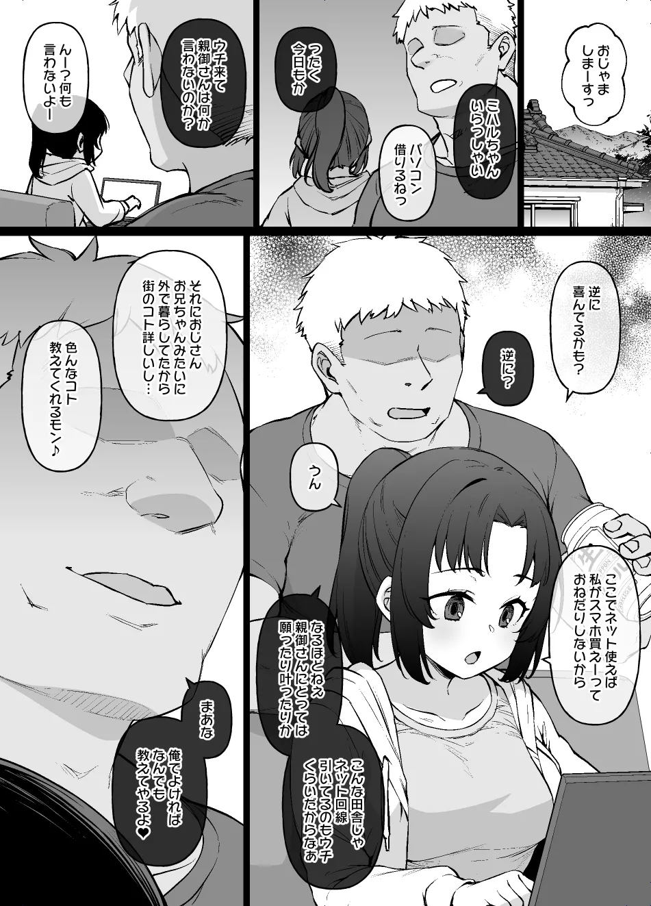 田舎で待ってる女の子 ※BSS＆NTR＆ボテ腹 漫画10P Page.2