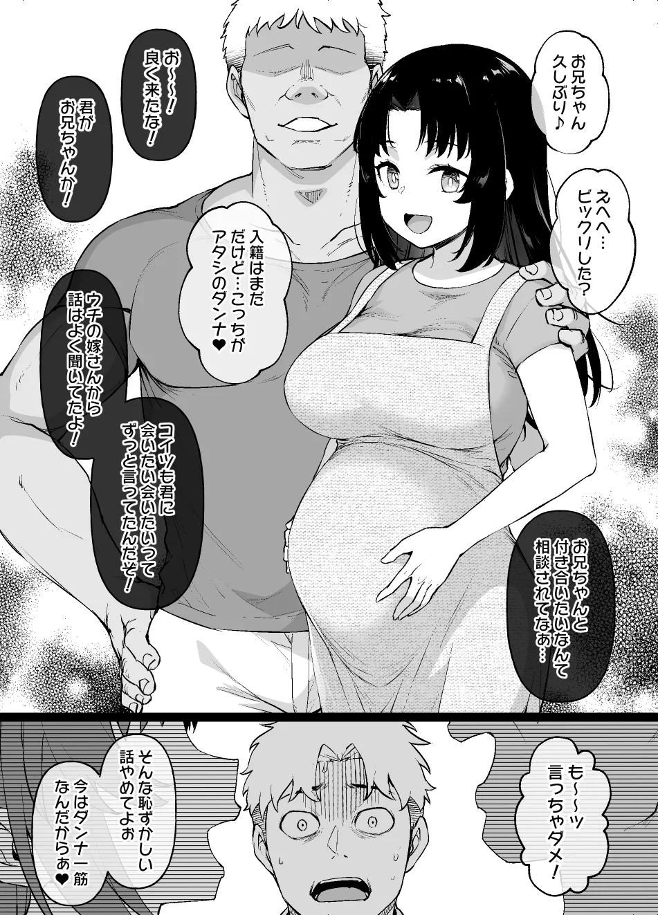 田舎で待ってる女の子 ※BSS＆NTR＆ボテ腹 漫画10P Page.9