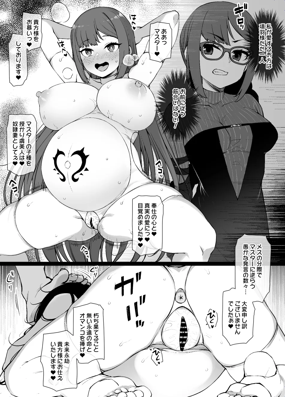 FGO奴●妻ショート漫画～虞美人編～