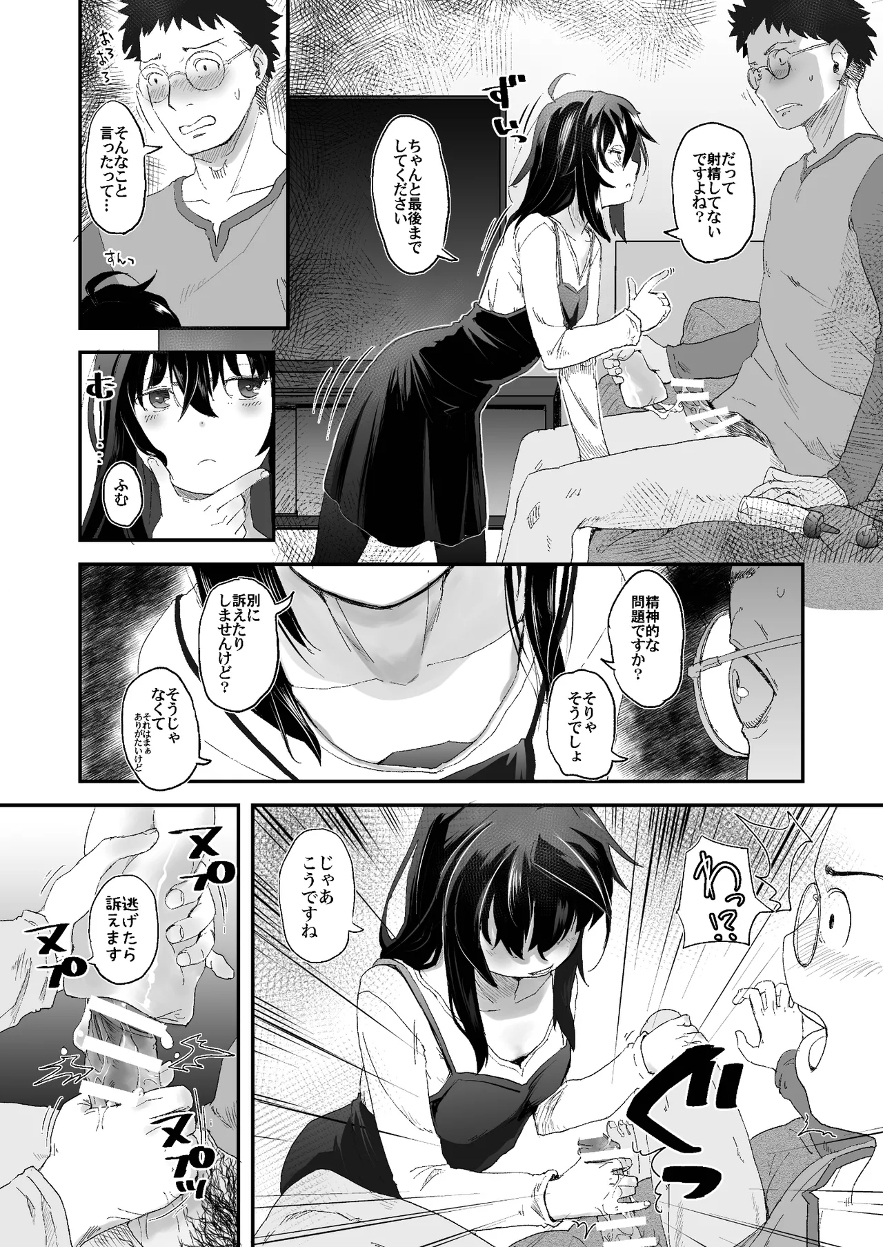 ジト目に弱みをニギられて Page.10