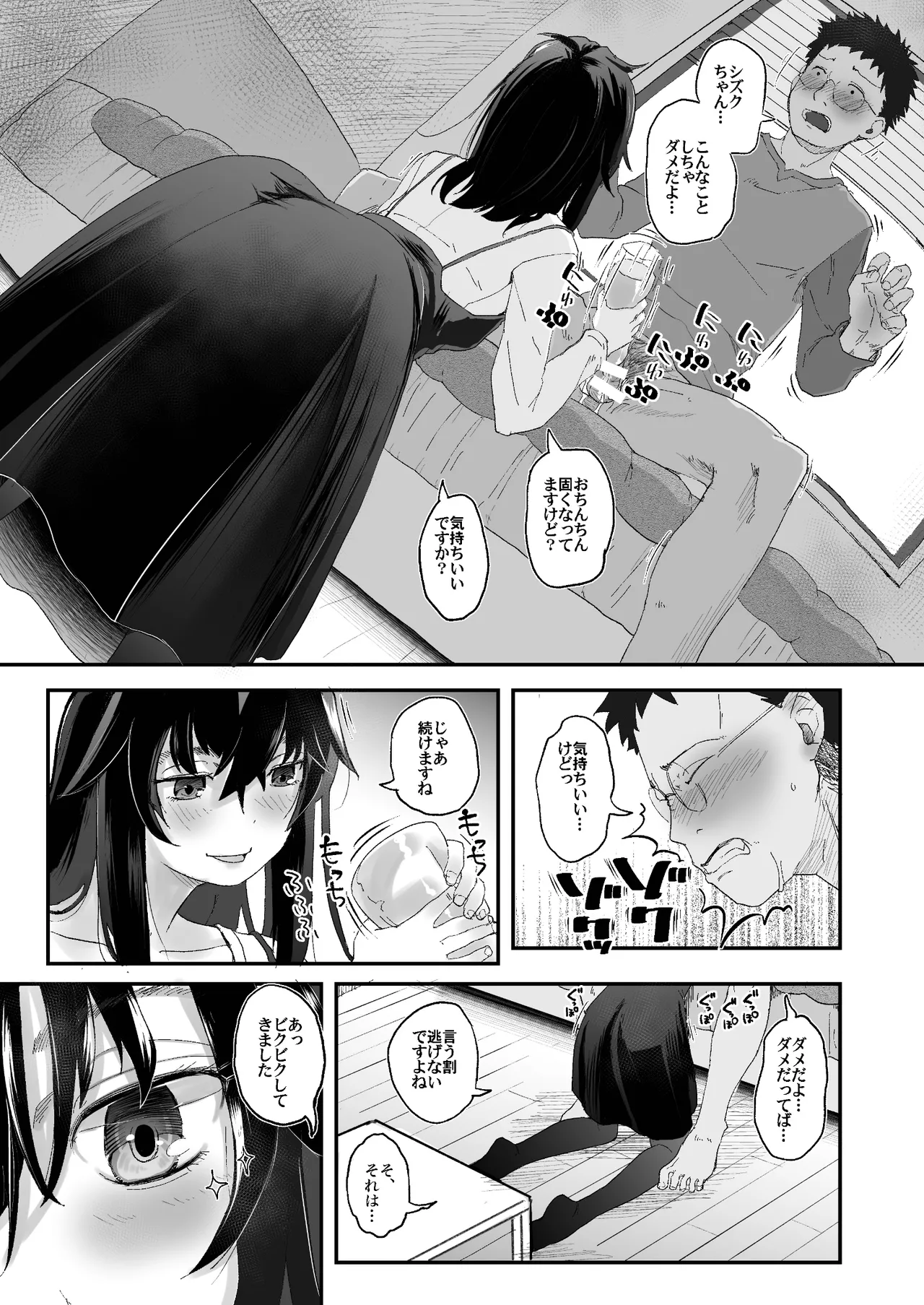 ジト目に弱みをニギられて Page.11