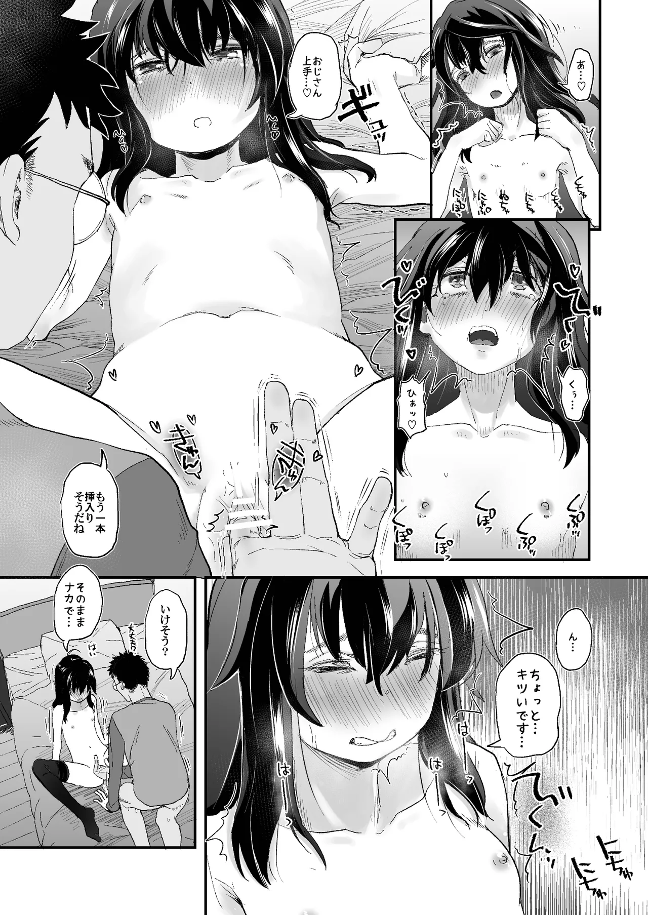 ジト目に弱みをニギられて Page.18