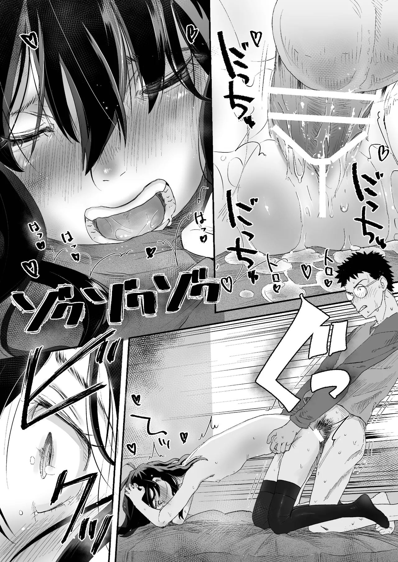 ジト目に弱みをニギられて Page.29