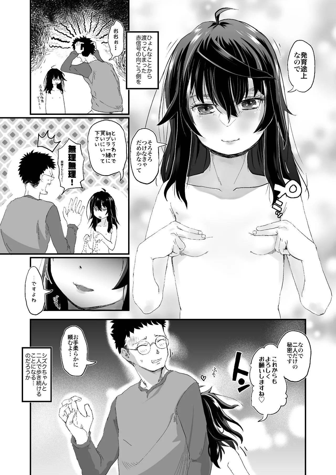 ジト目に弱みをニギられて Page.32