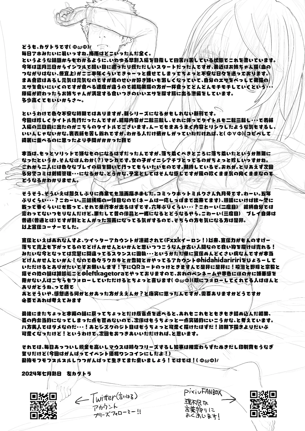 ジト目に弱みをニギられて Page.33