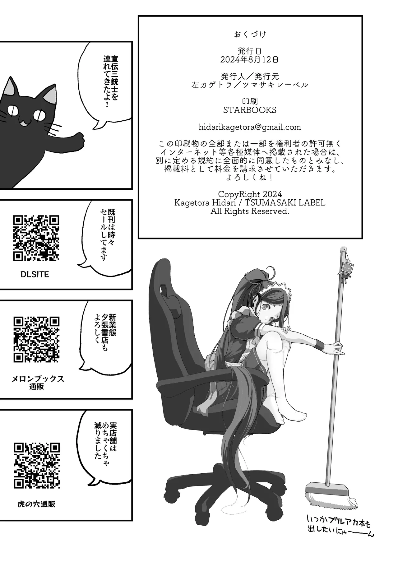 ジト目に弱みをニギられて Page.34