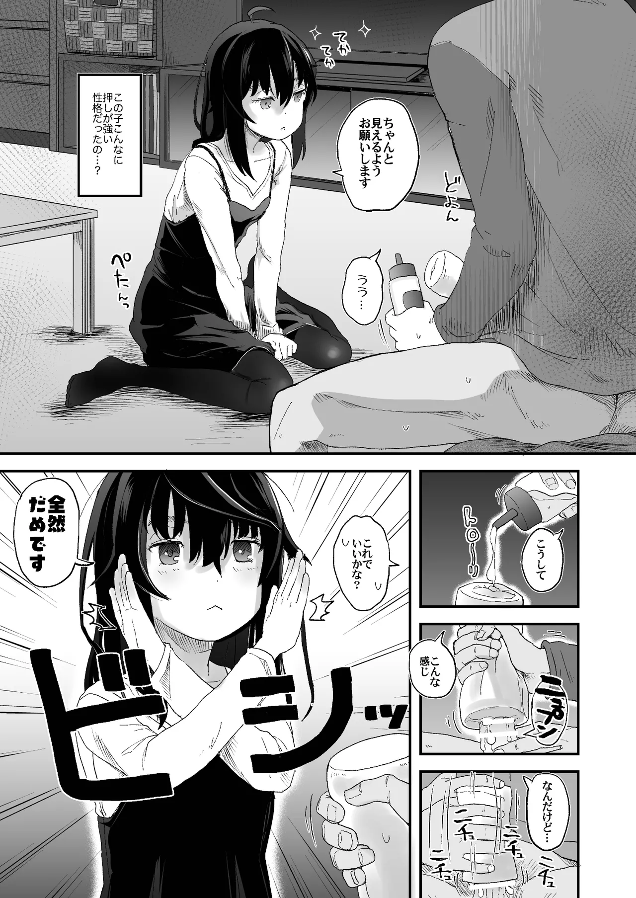 ジト目に弱みをニギられて Page.9