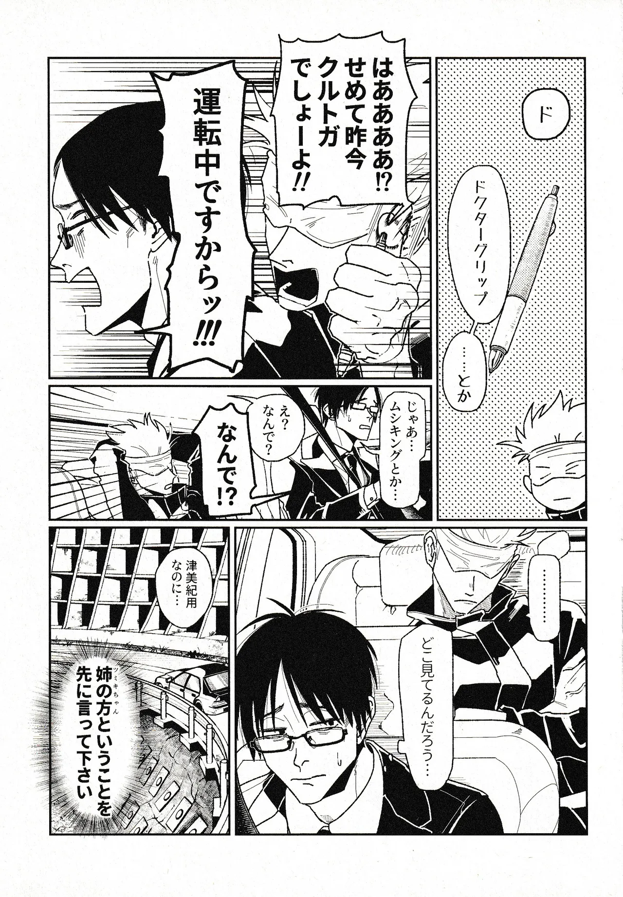 つきもの Page.10