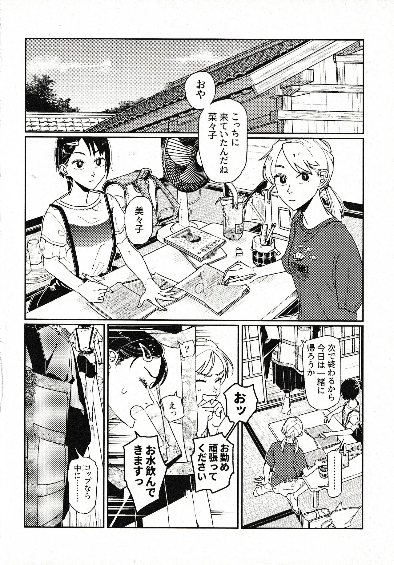 つきもの Page.11