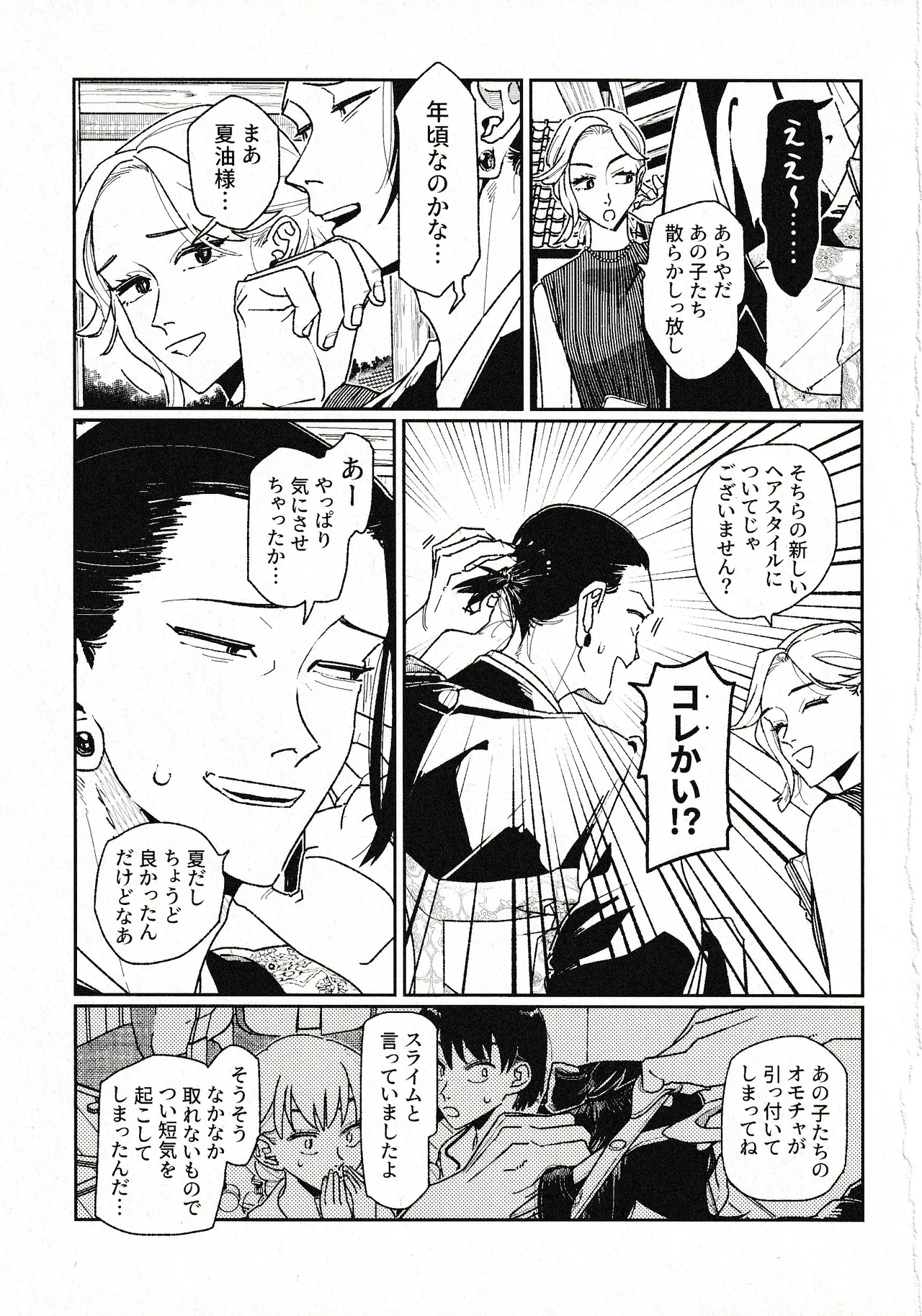 つきもの Page.12