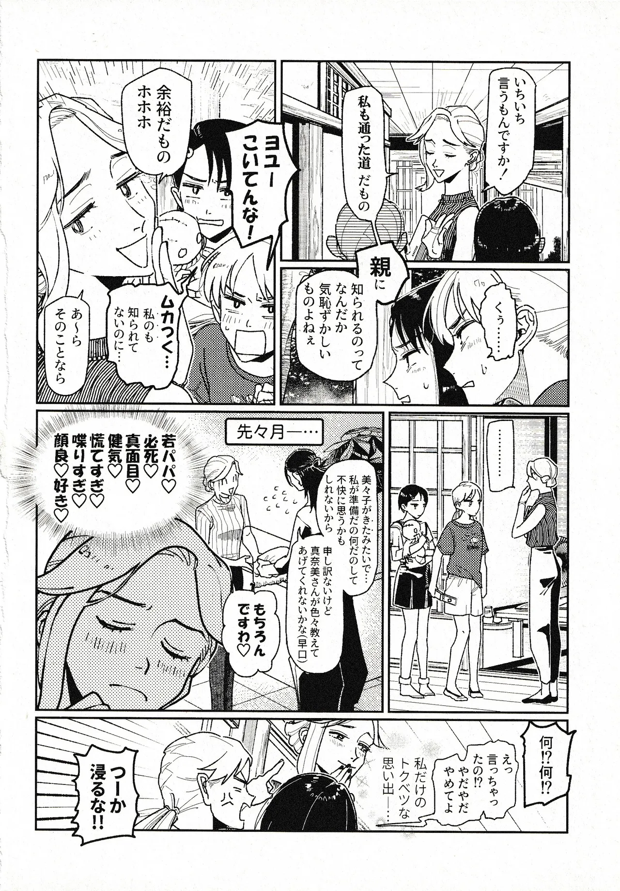 つきもの Page.15