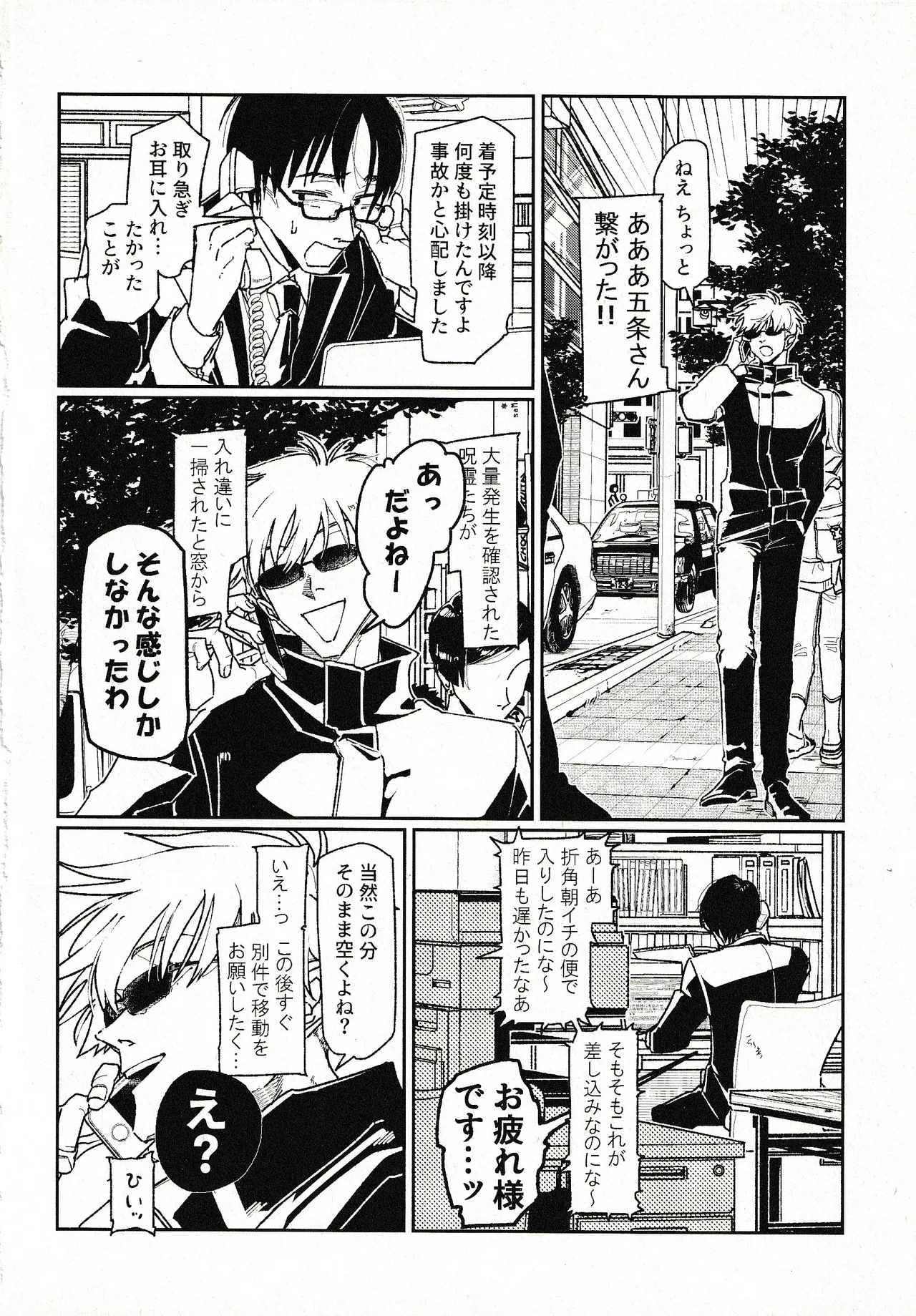 つきもの Page.17