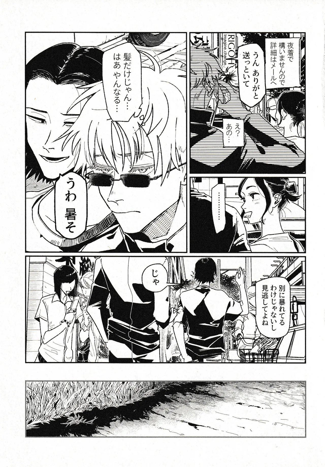 つきもの Page.18