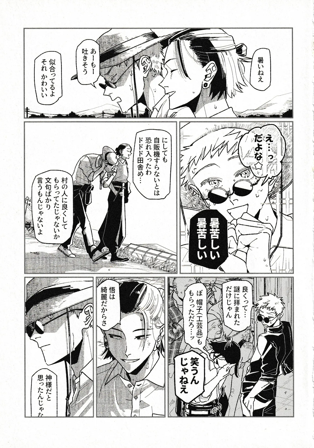 つきもの Page.20