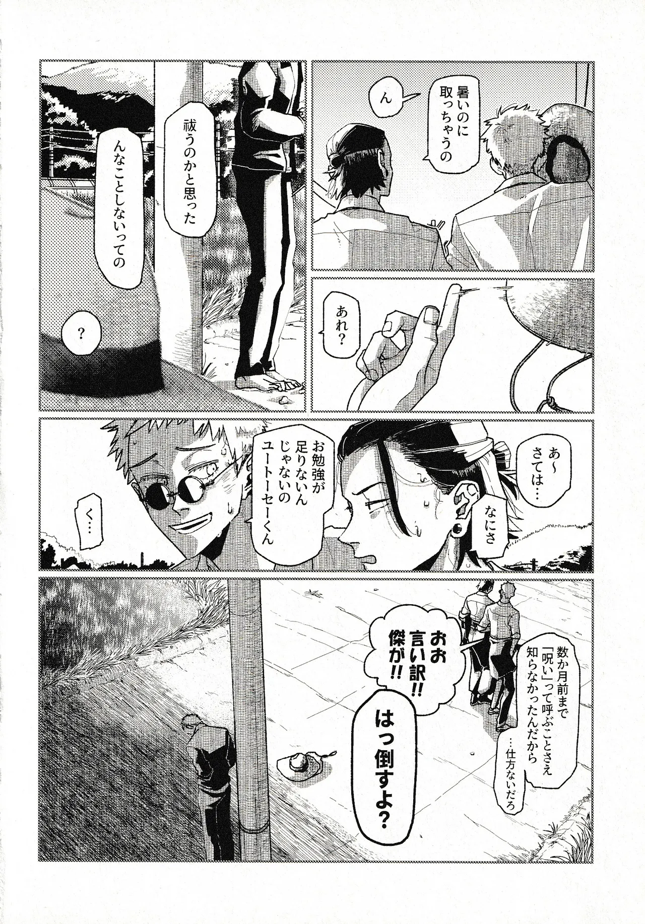 つきもの Page.23