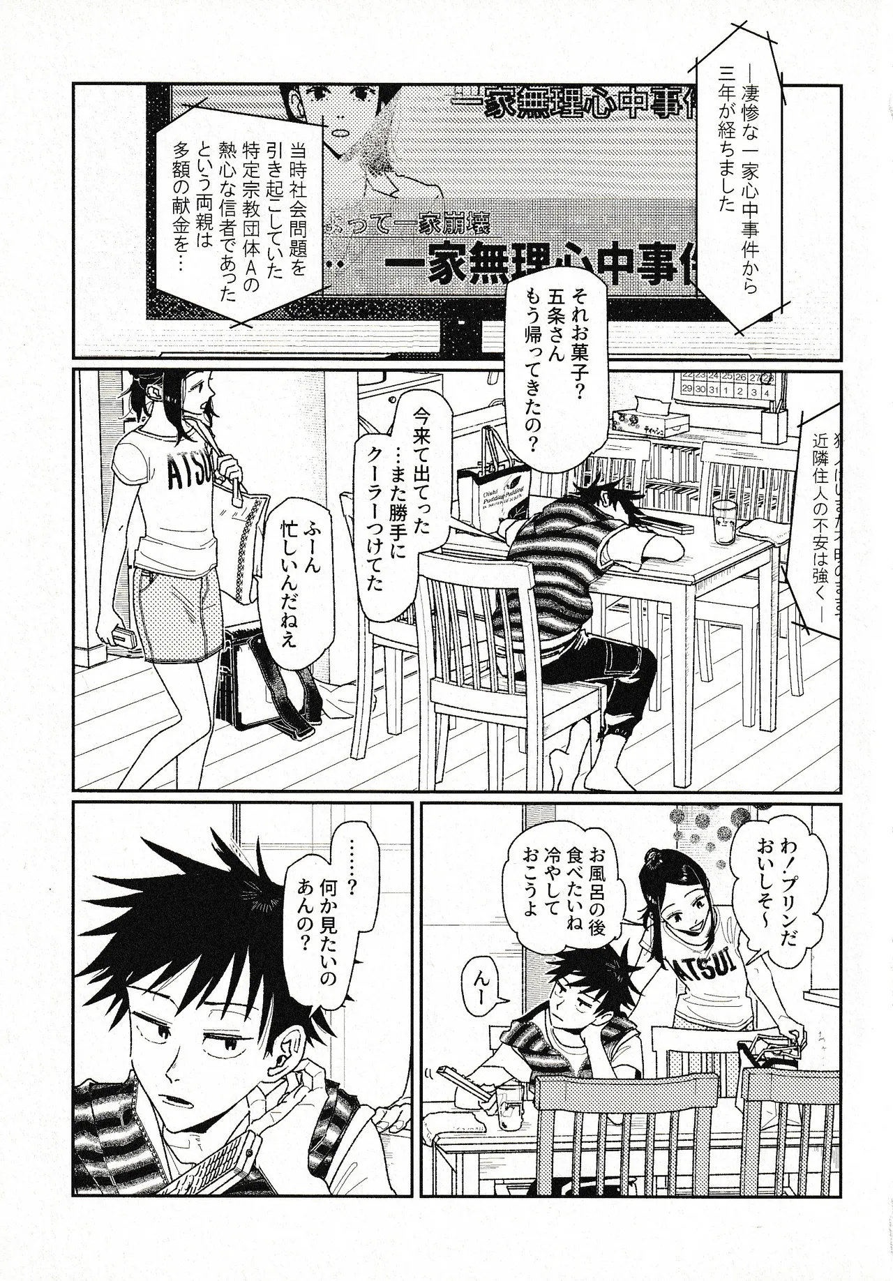 つきもの Page.24