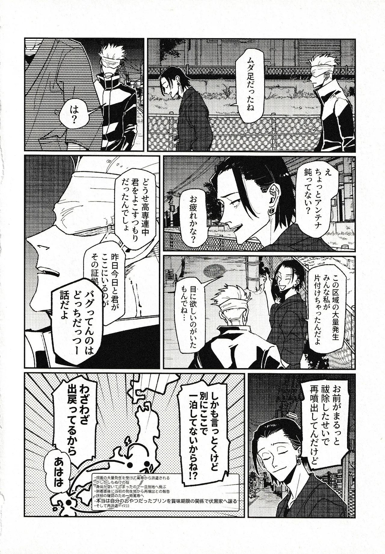 つきもの Page.27