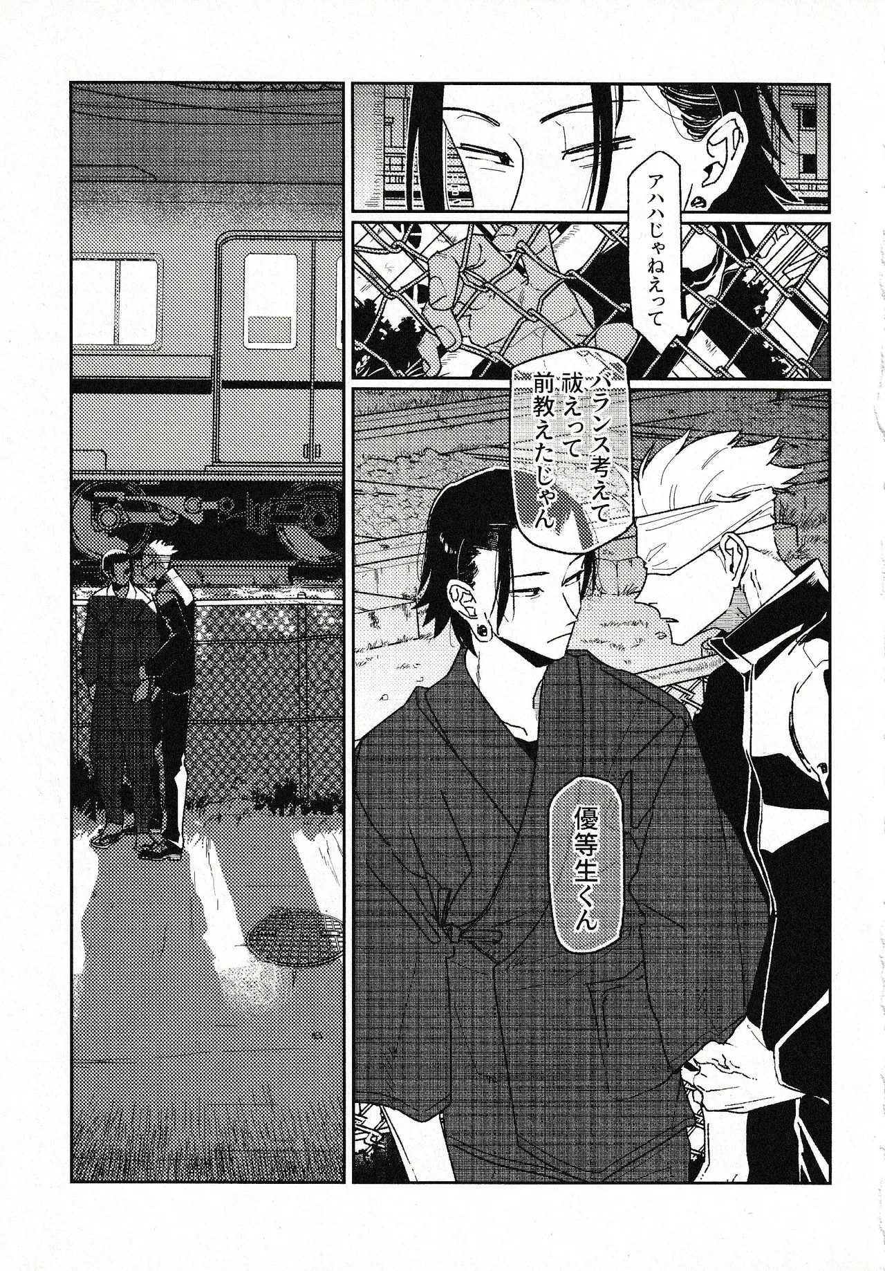 つきもの Page.28