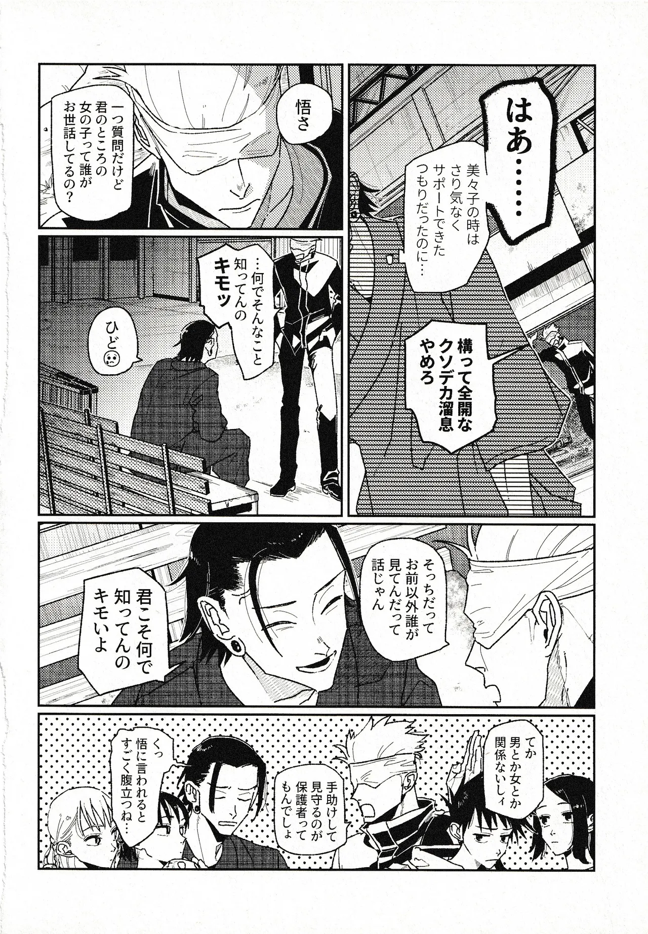 つきもの Page.31