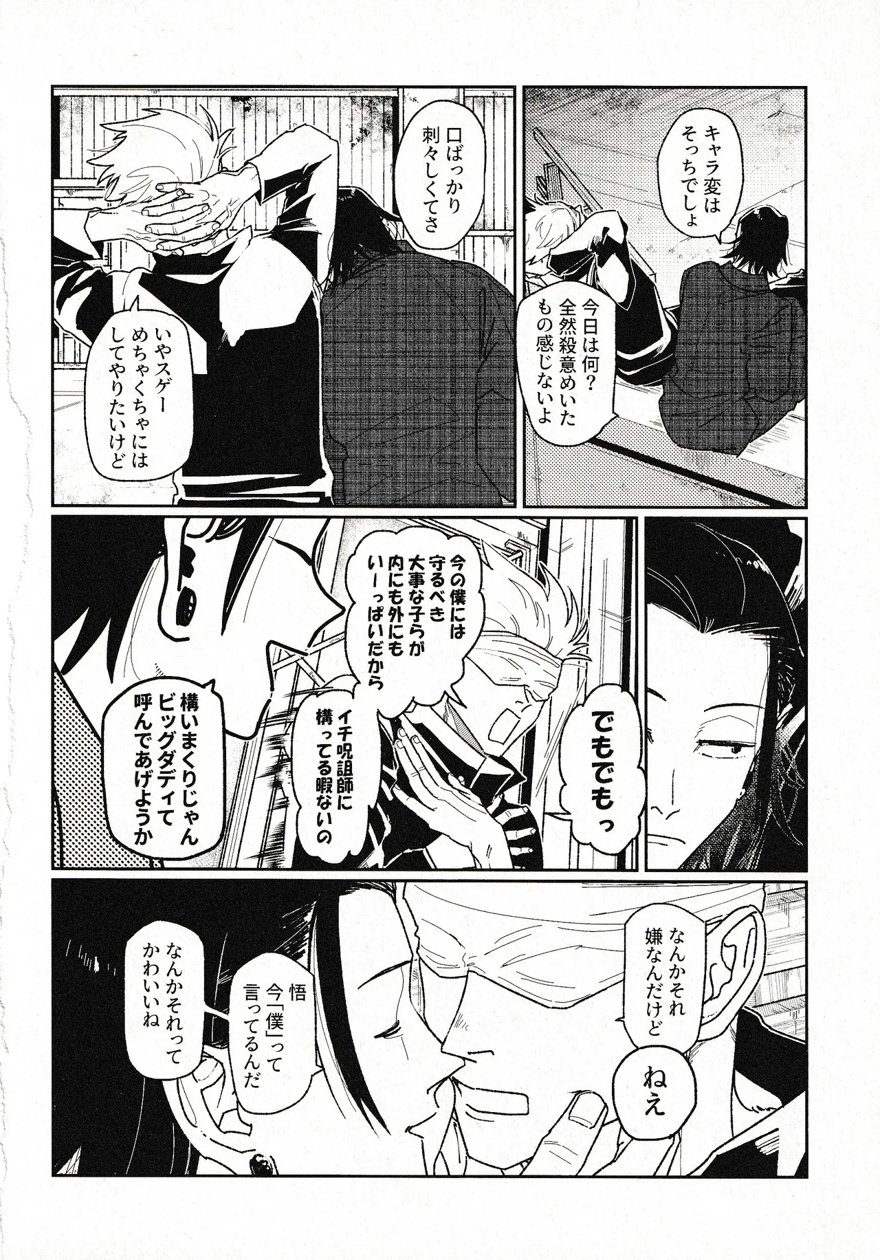 つきもの Page.33