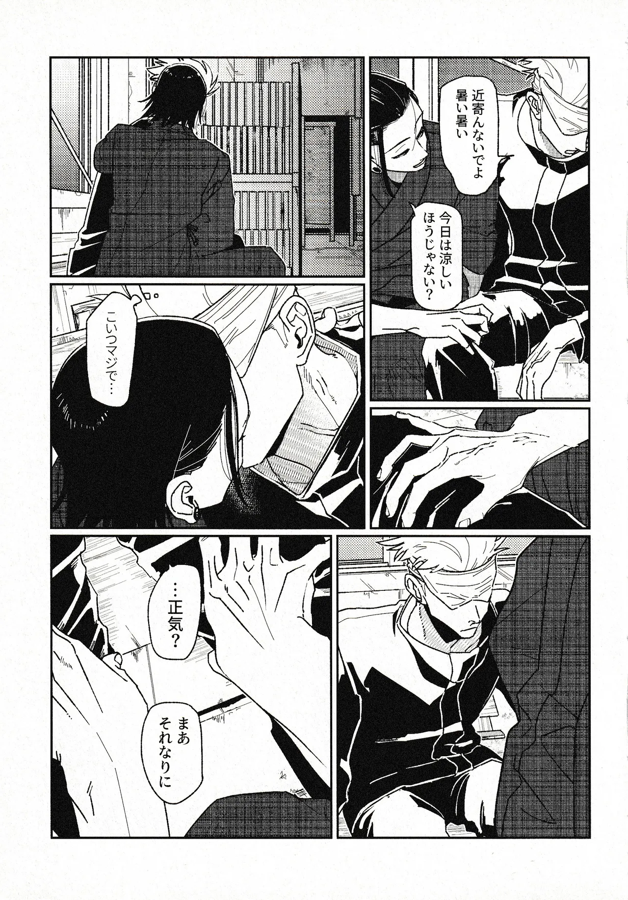 つきもの Page.34