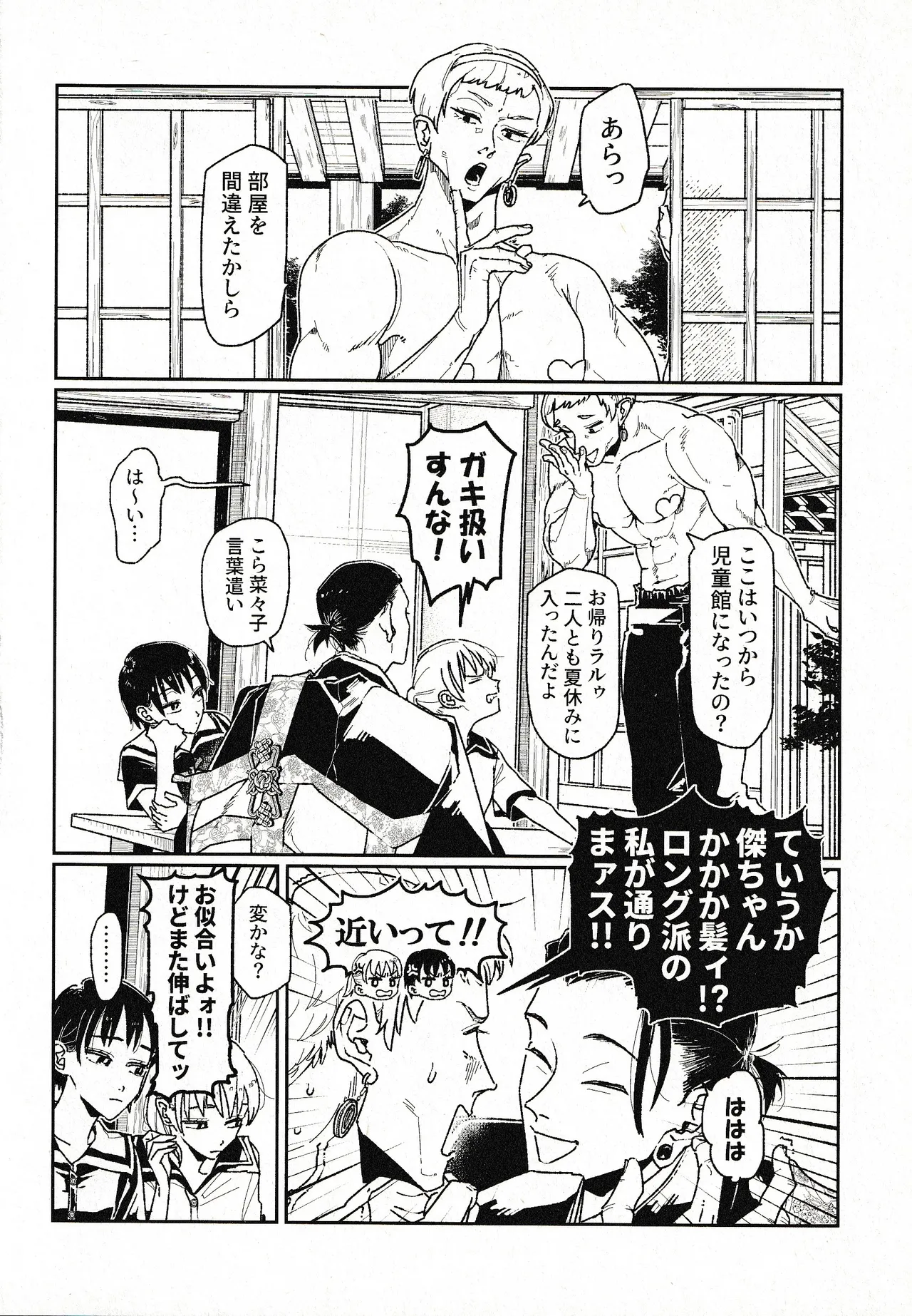 つきもの Page.37