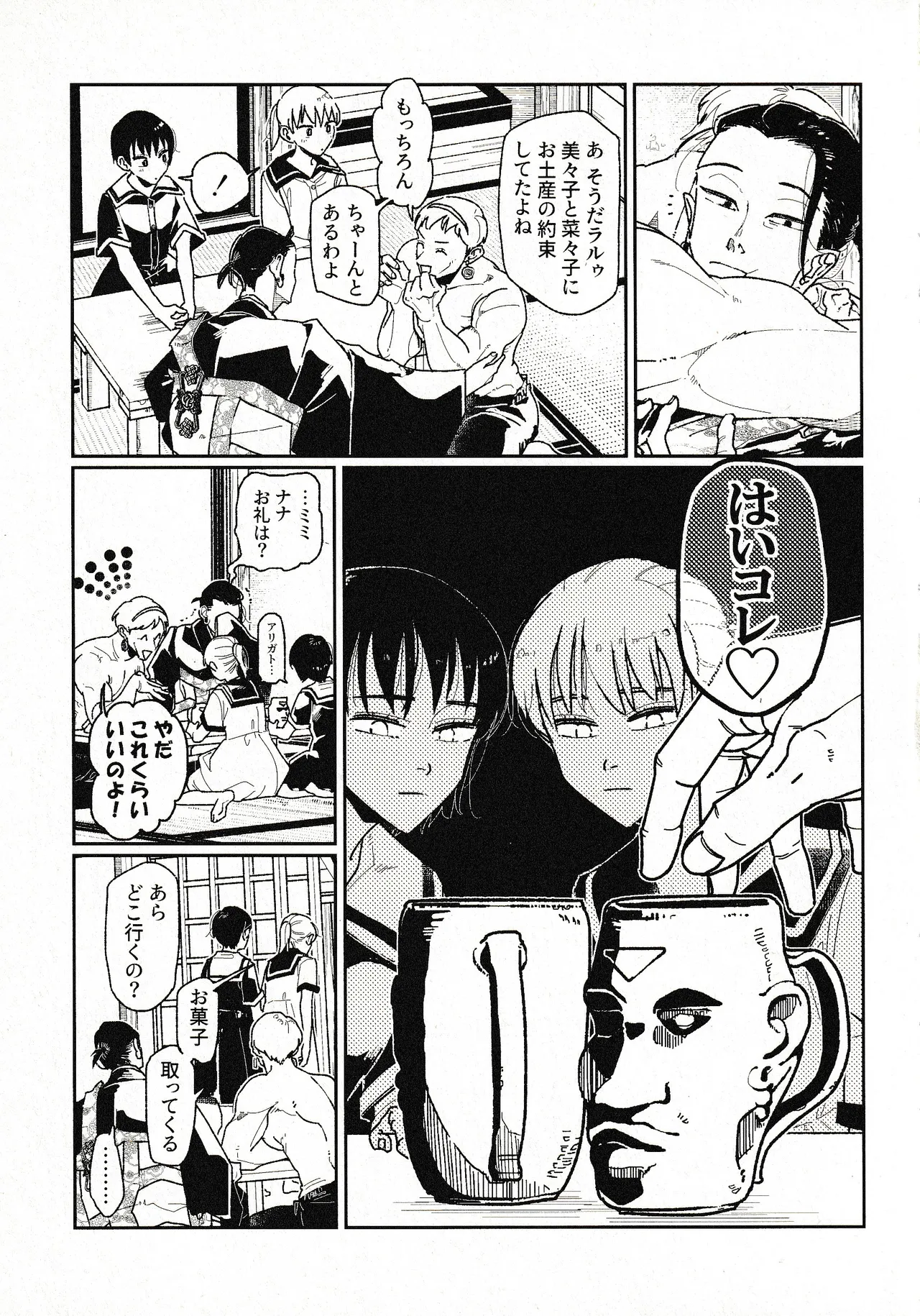 つきもの Page.38