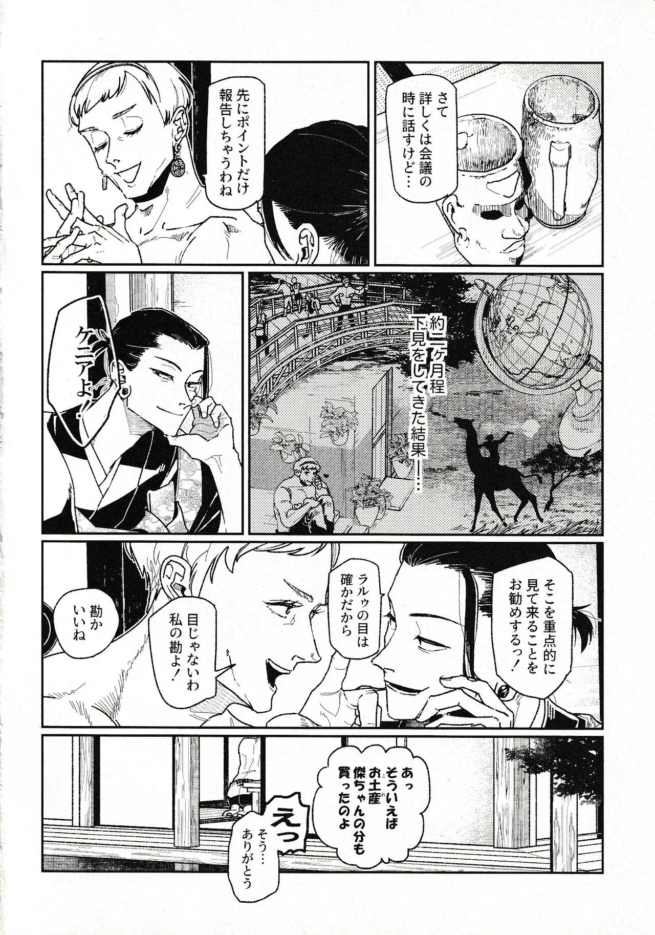 つきもの Page.39