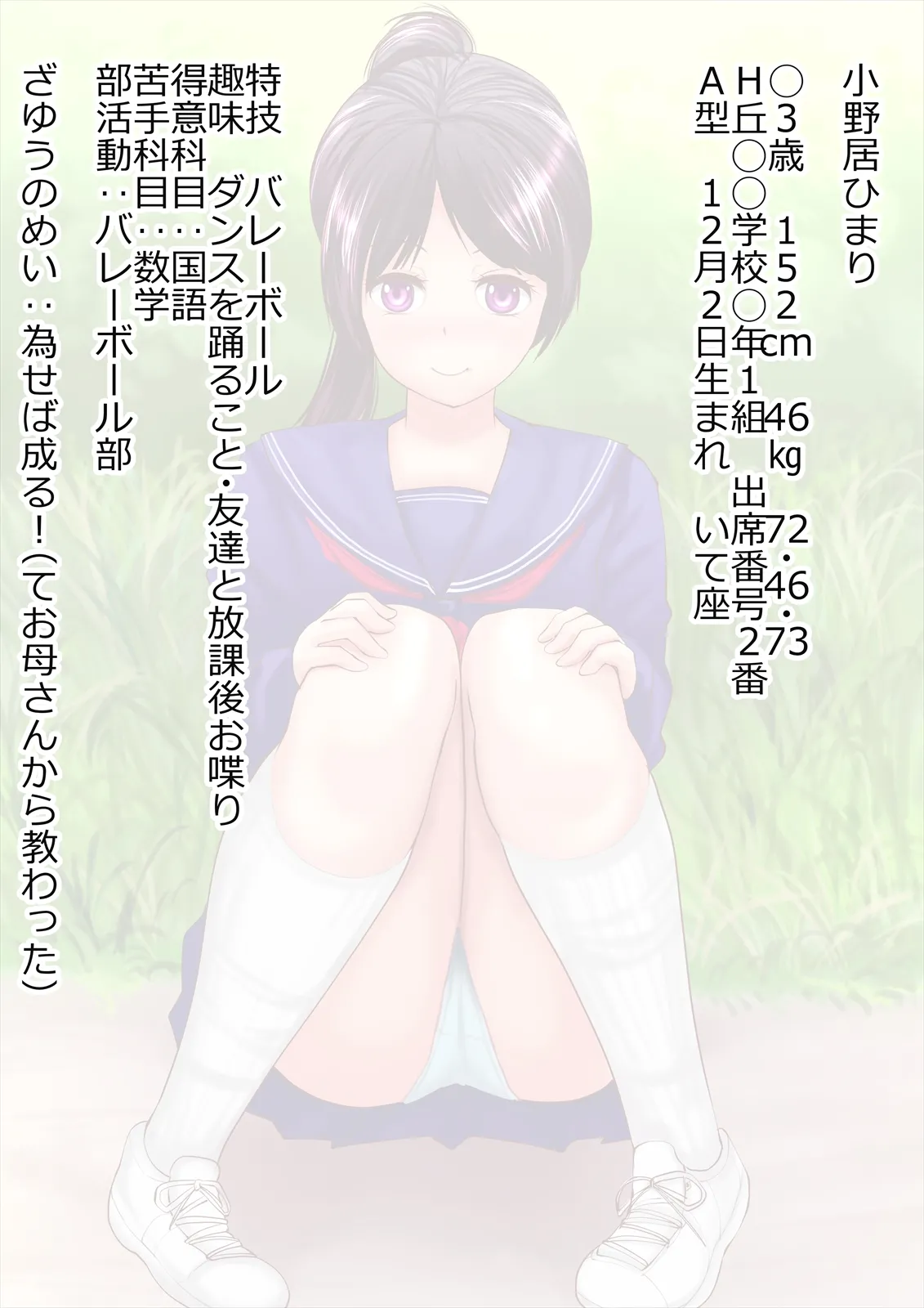 小野井ひまりのえっちな記録 Page.3