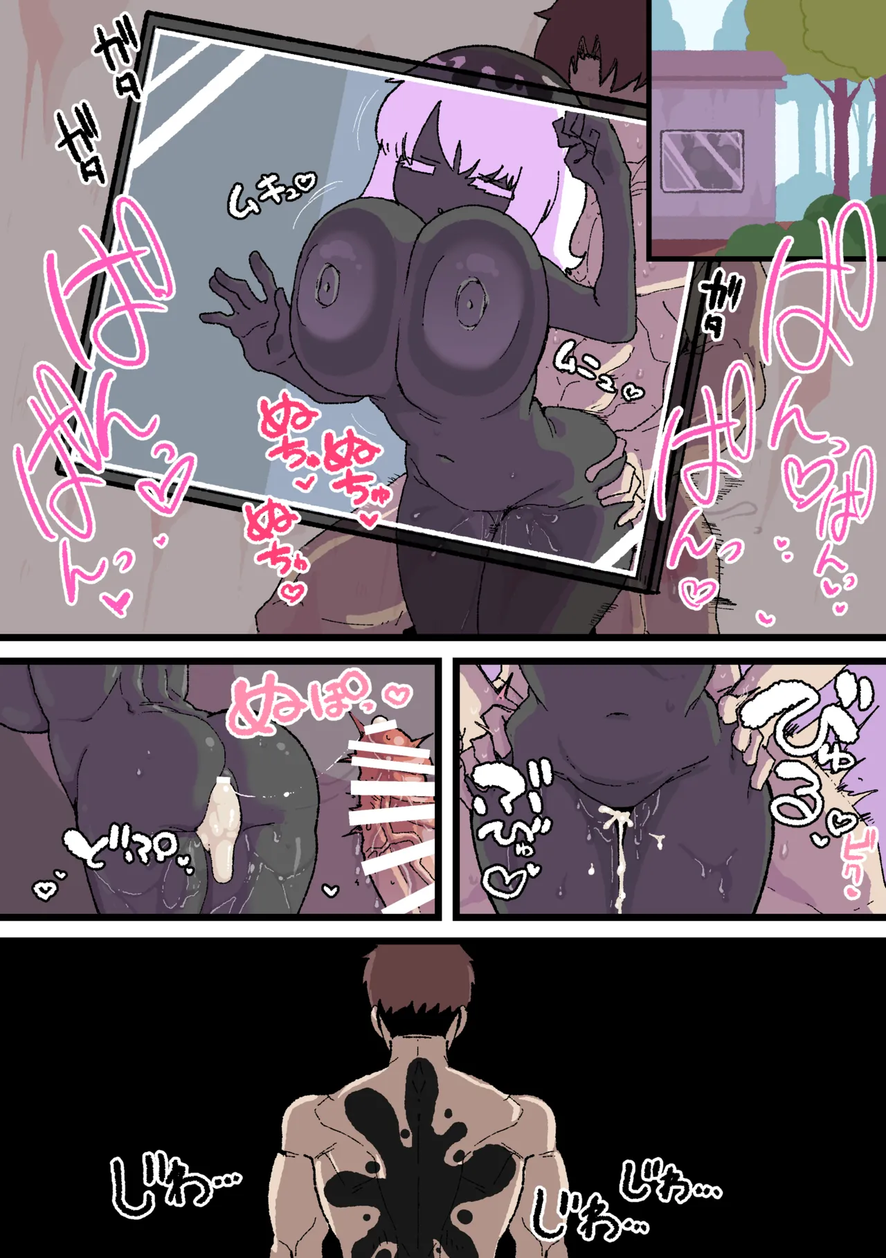 侵して食べる Page.23