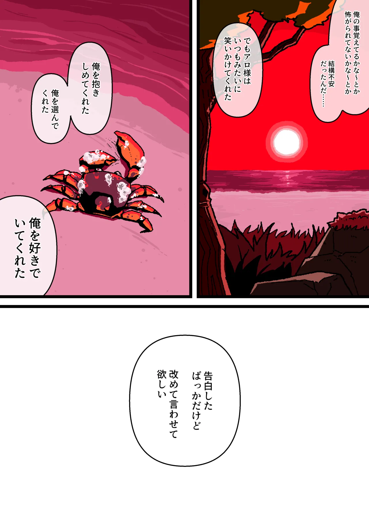 侵して食べる Page.25