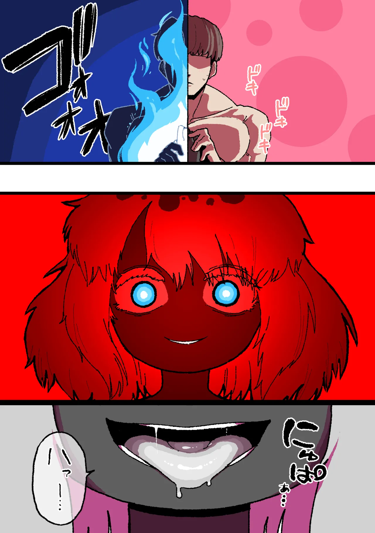 侵して食べる Page.27