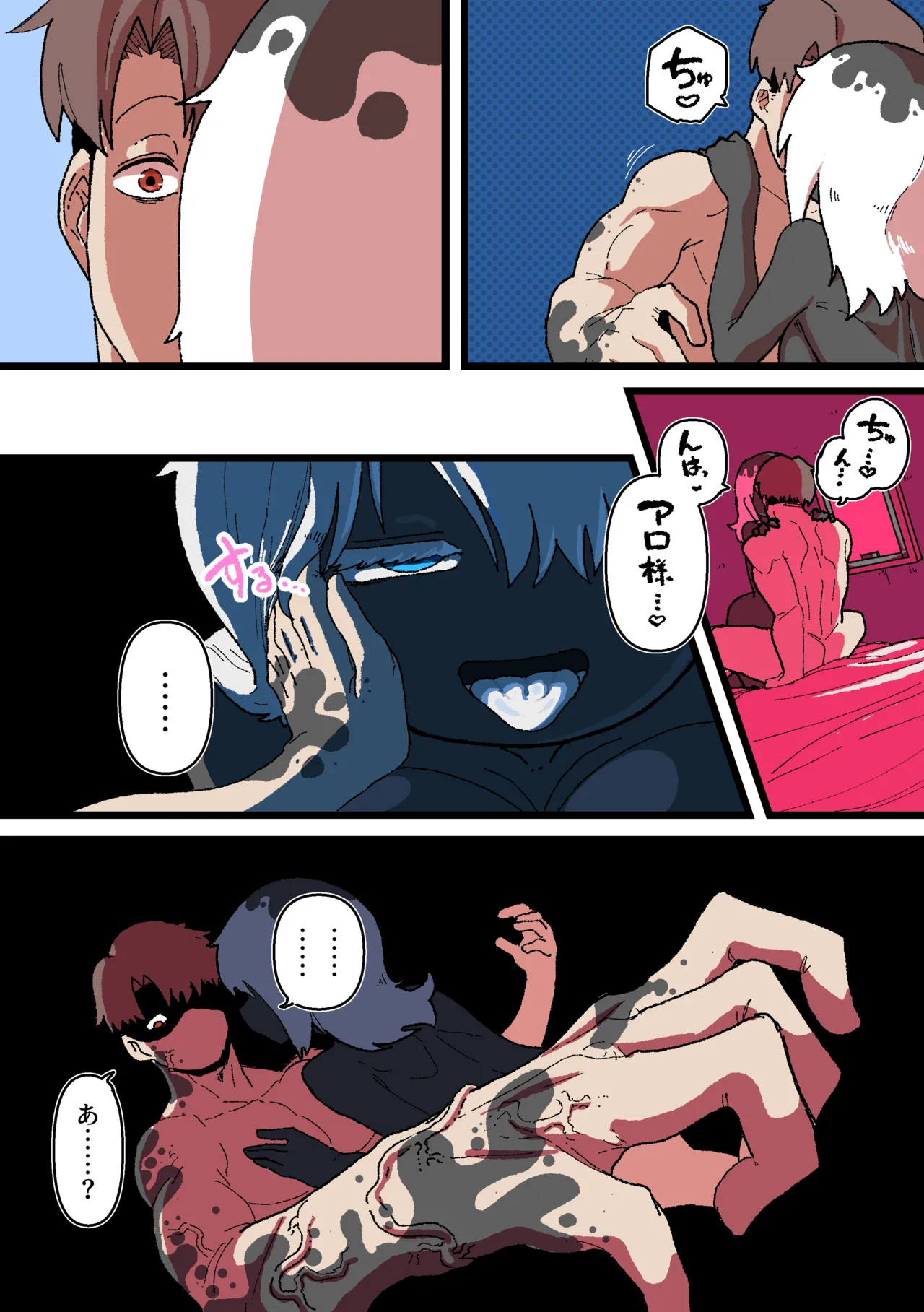 侵して食べる Page.28