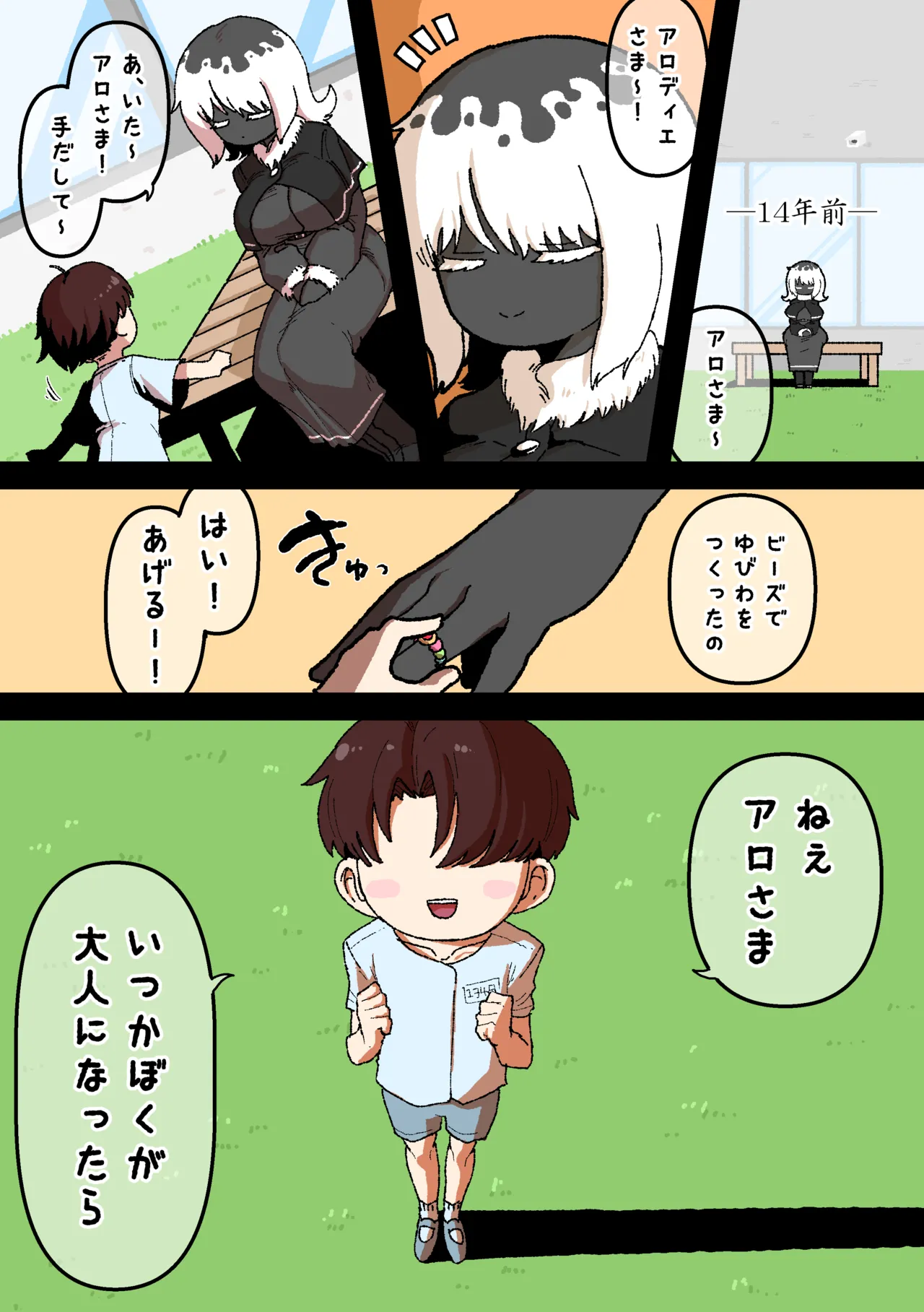 侵して食べる Page.3