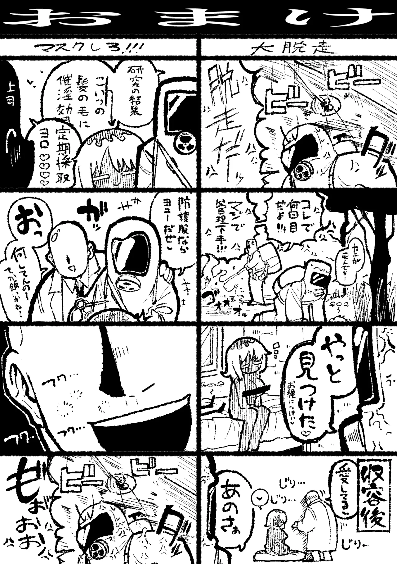 侵して食べる Page.33