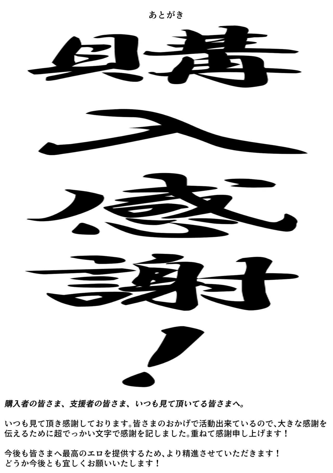 侵して食べる Page.34