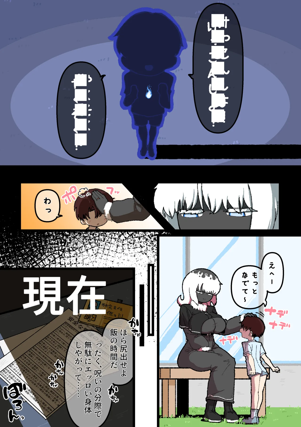 侵して食べる Page.4