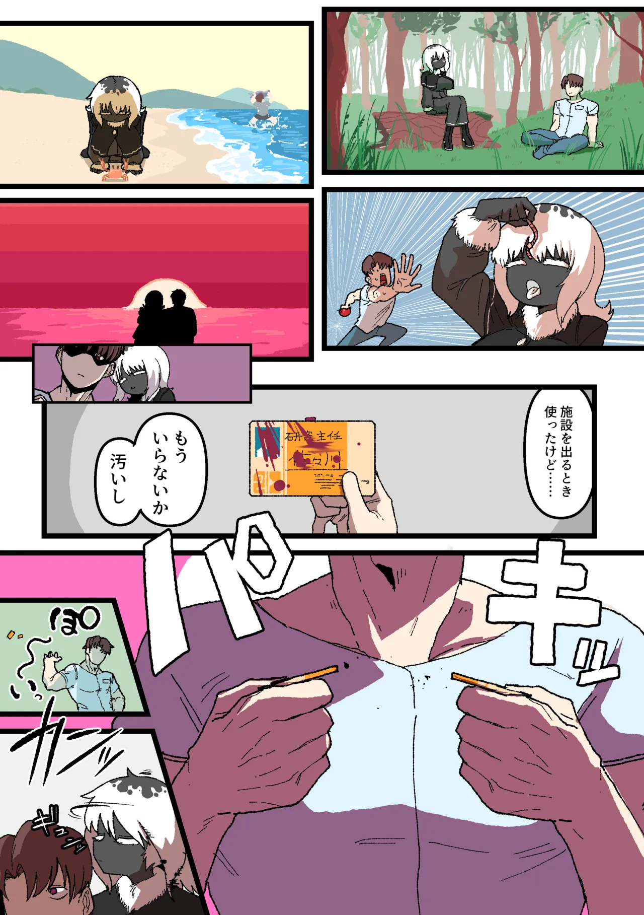 侵して食べる Page.8