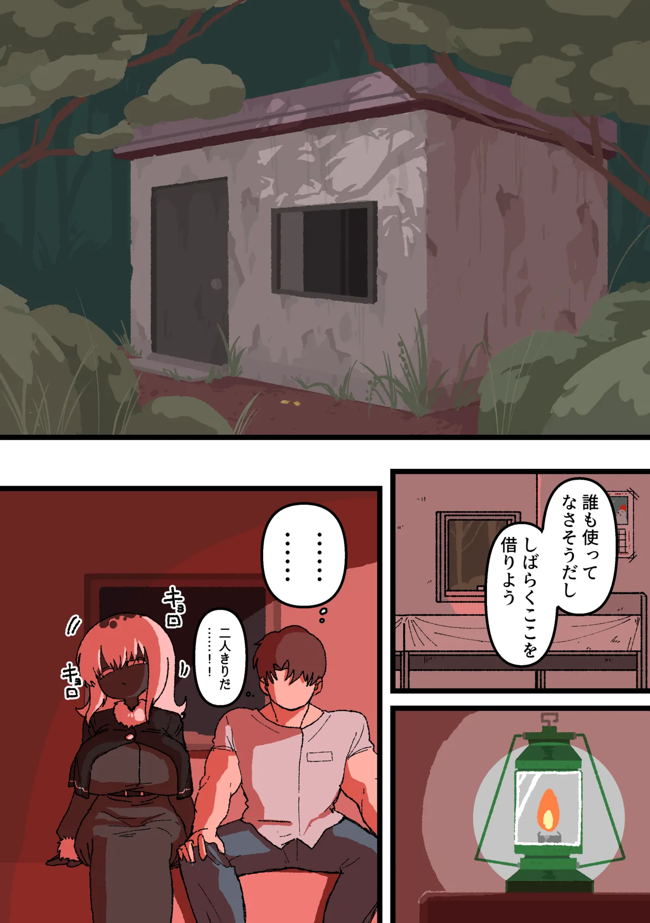 侵して食べる Page.9
