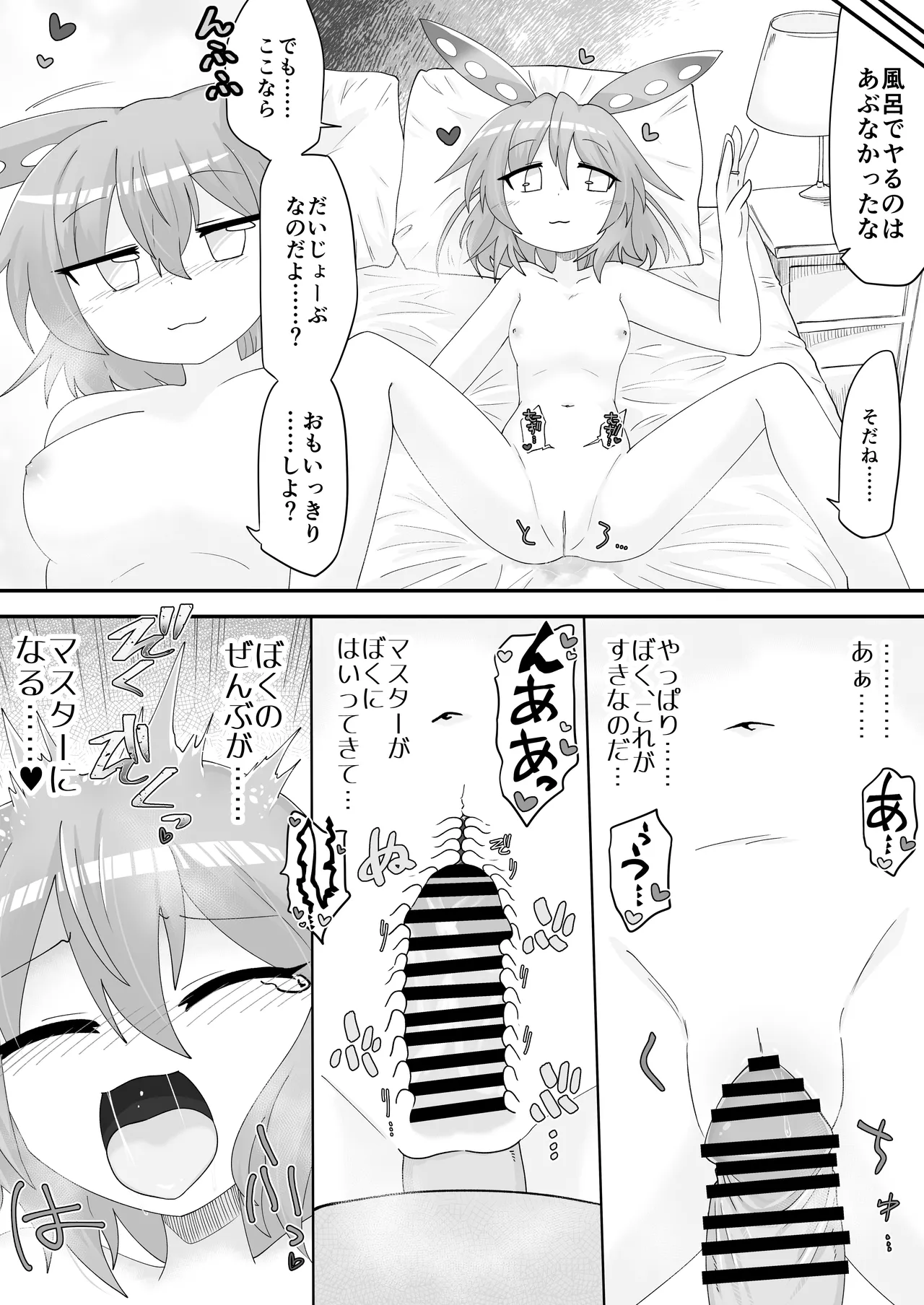 ずんだもんを拾った話 間章 Page.10