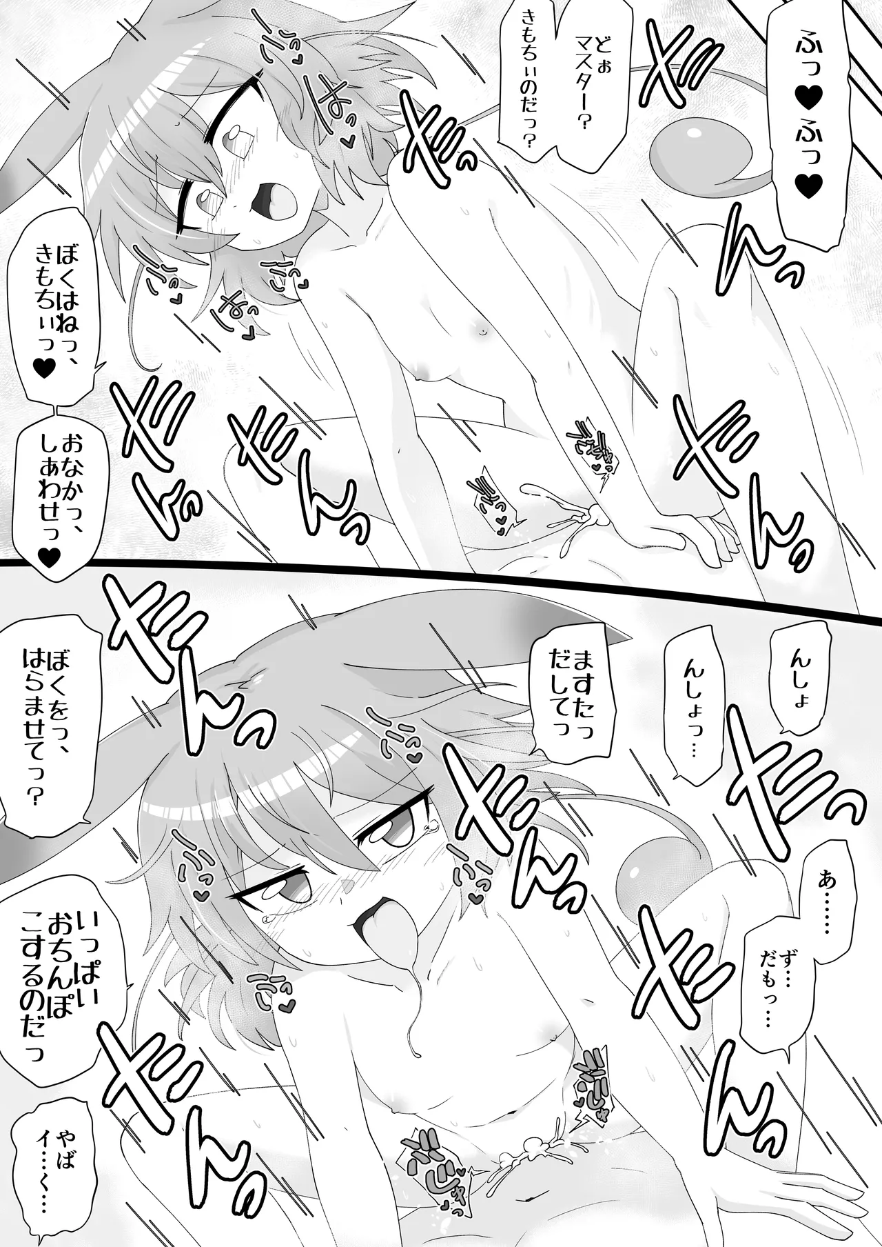 ずんだもんを拾った話 間章 Page.14