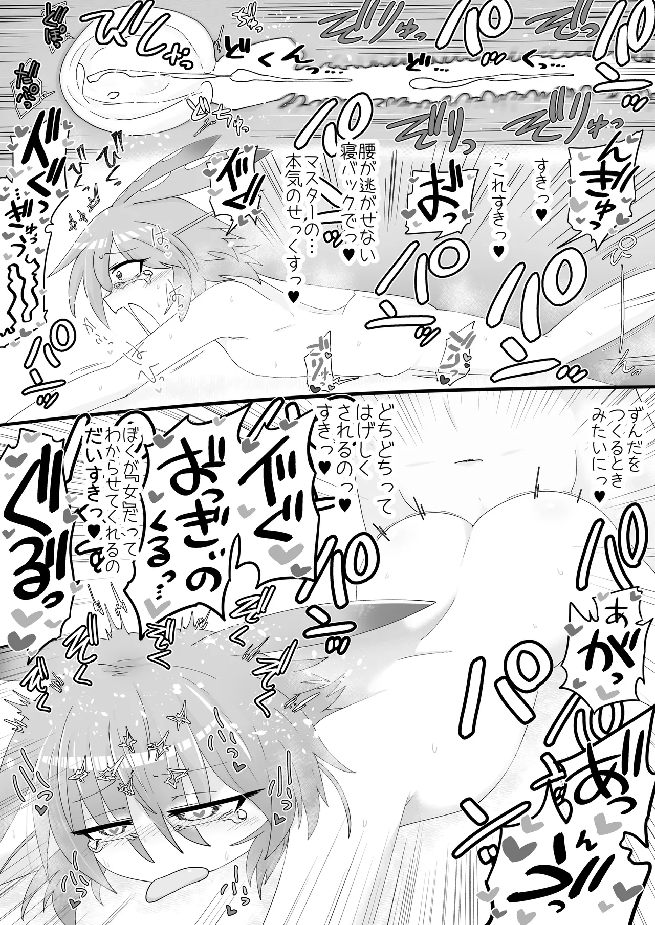 ずんだもんを拾った話 間章 Page.18