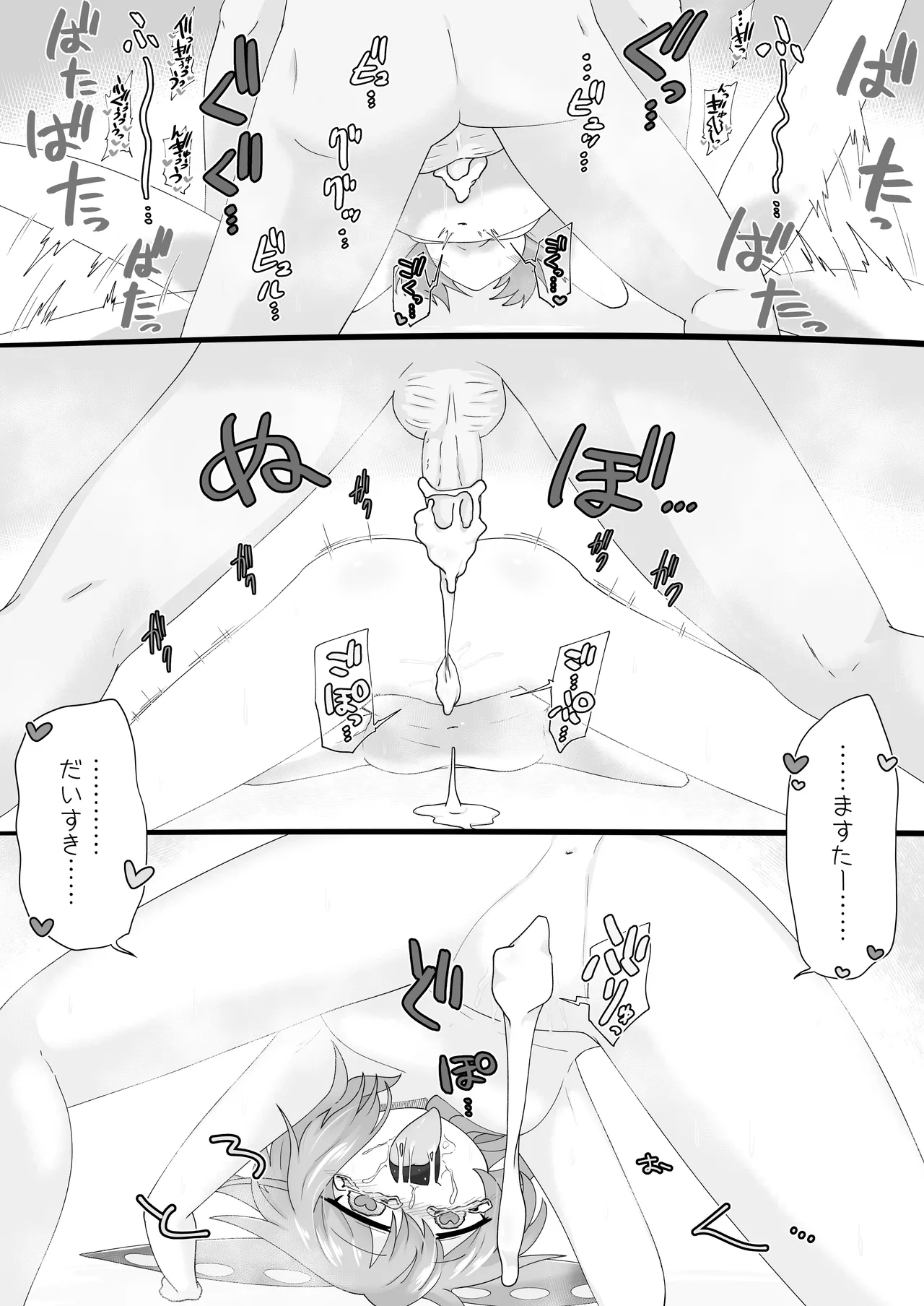 ずんだもんを拾った話 間章 Page.20